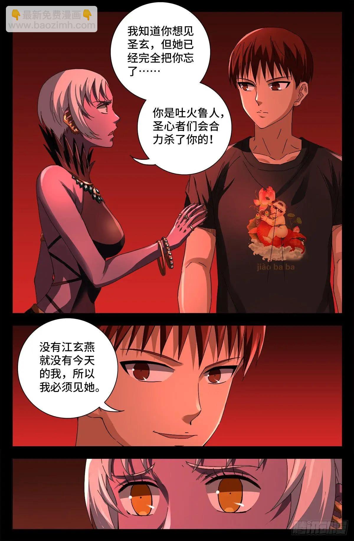 第643话 圣晶的复仇14