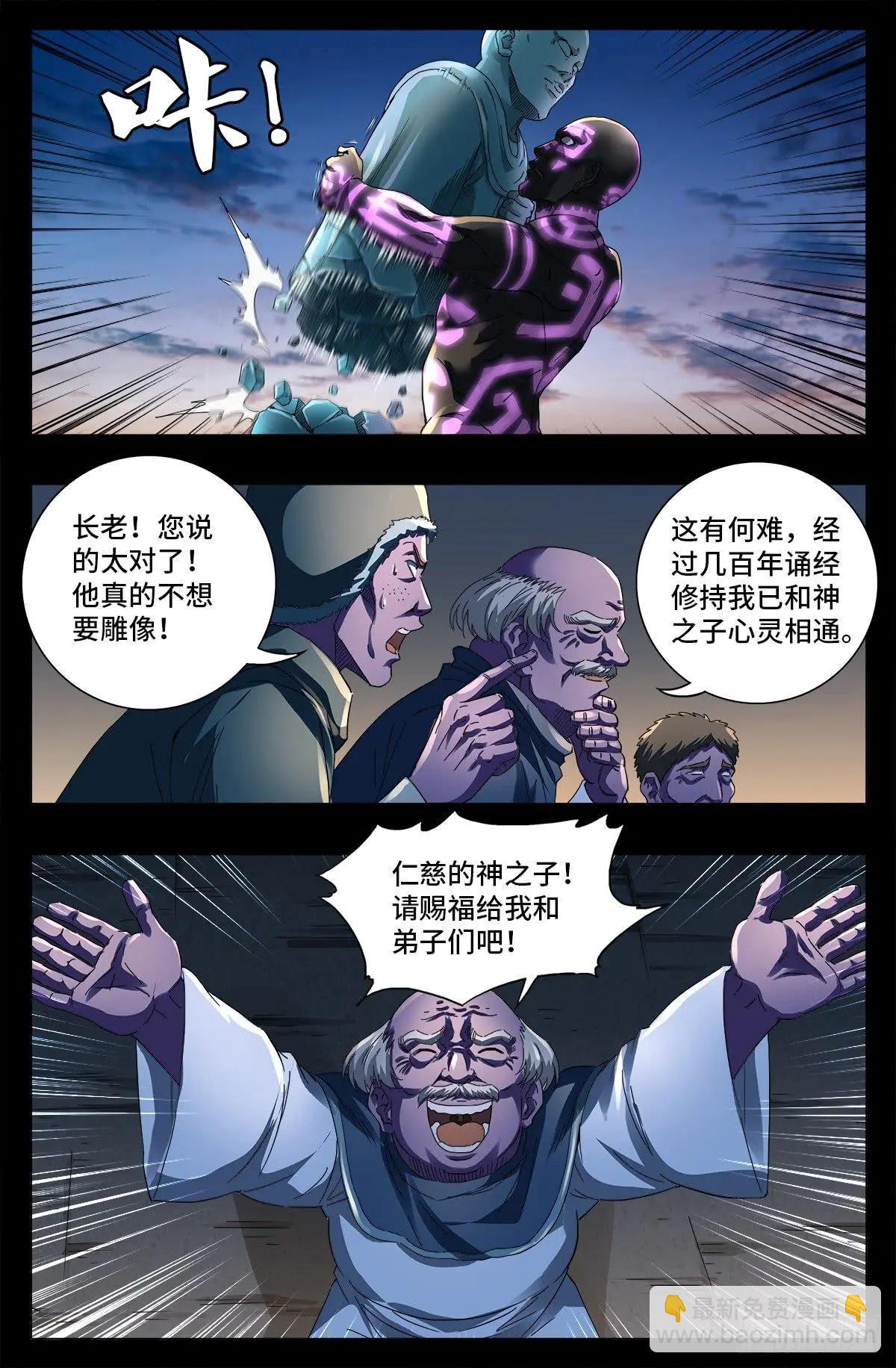 第643话 圣晶的复仇2