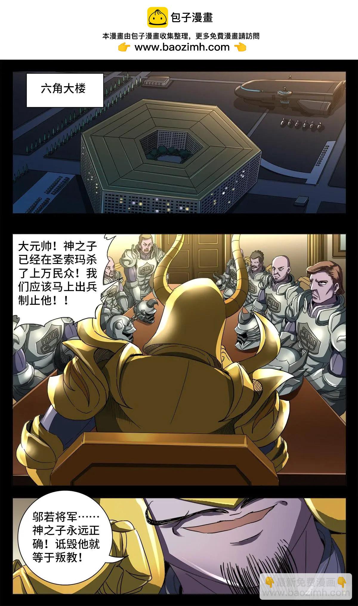 第643话 圣晶的复仇5