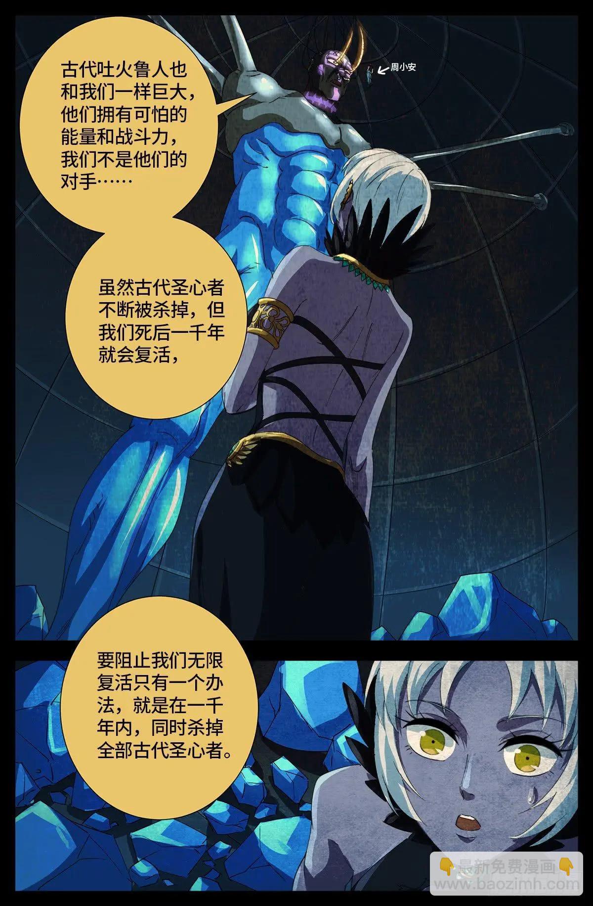 第646话 圣嫄与泰敖10