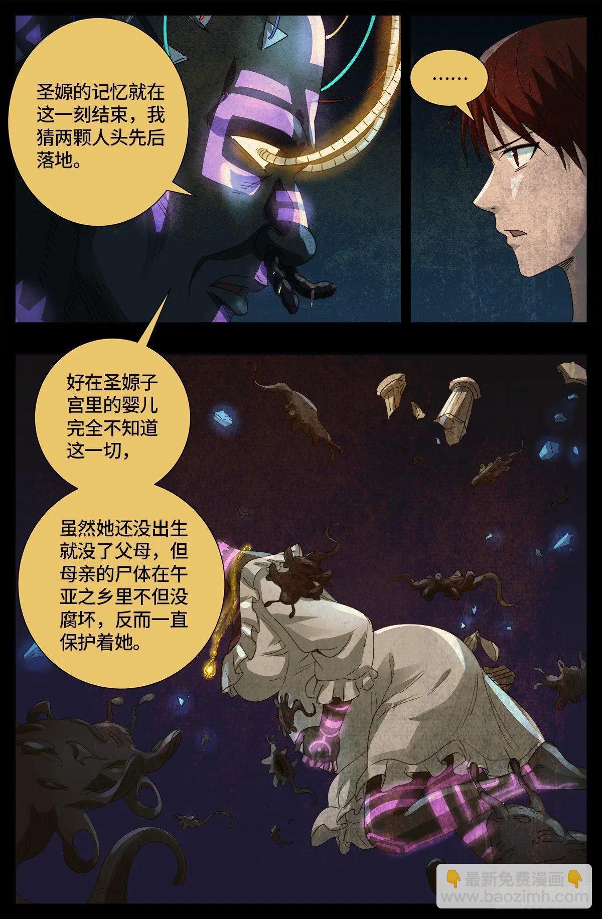 第646话 圣嫄与泰敖13