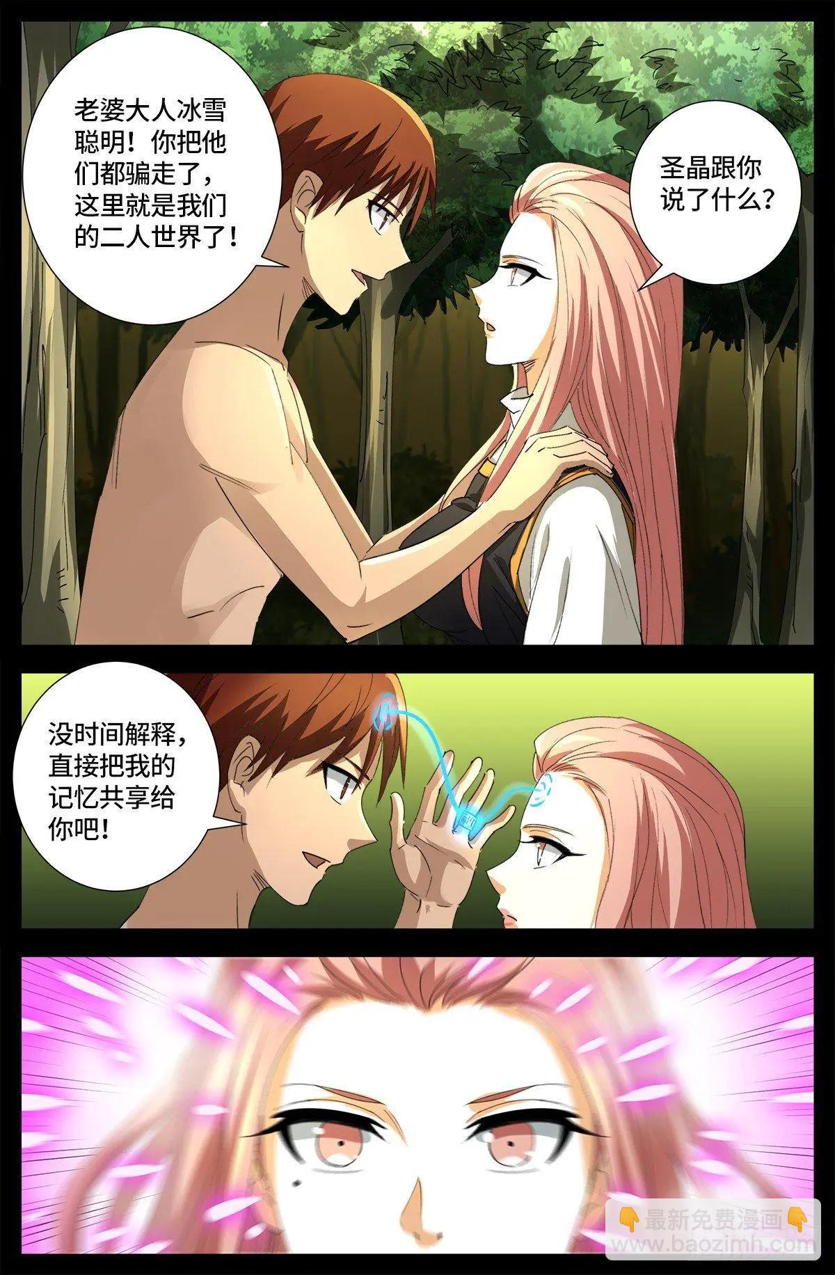 第646话 圣嫄与泰敖6
