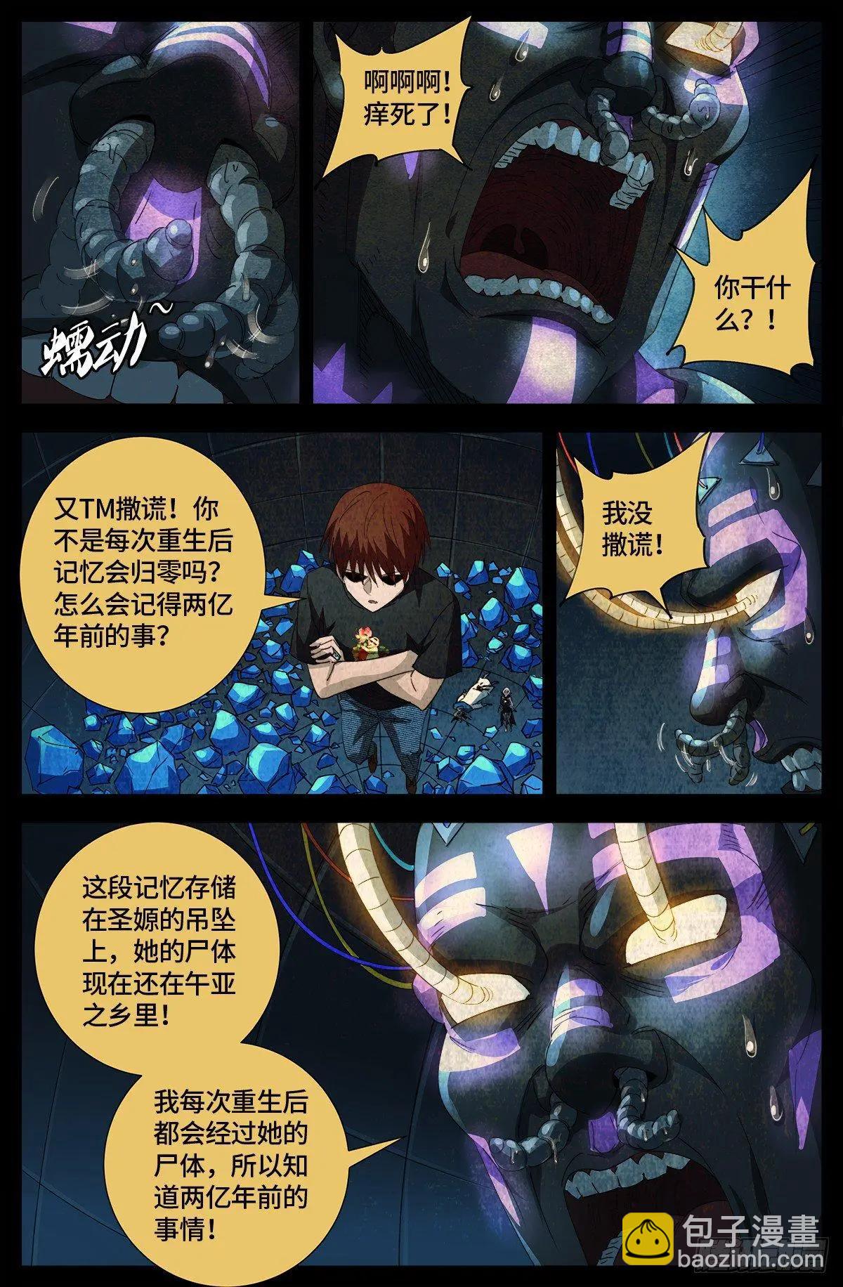 第646话 圣嫄与泰敖8