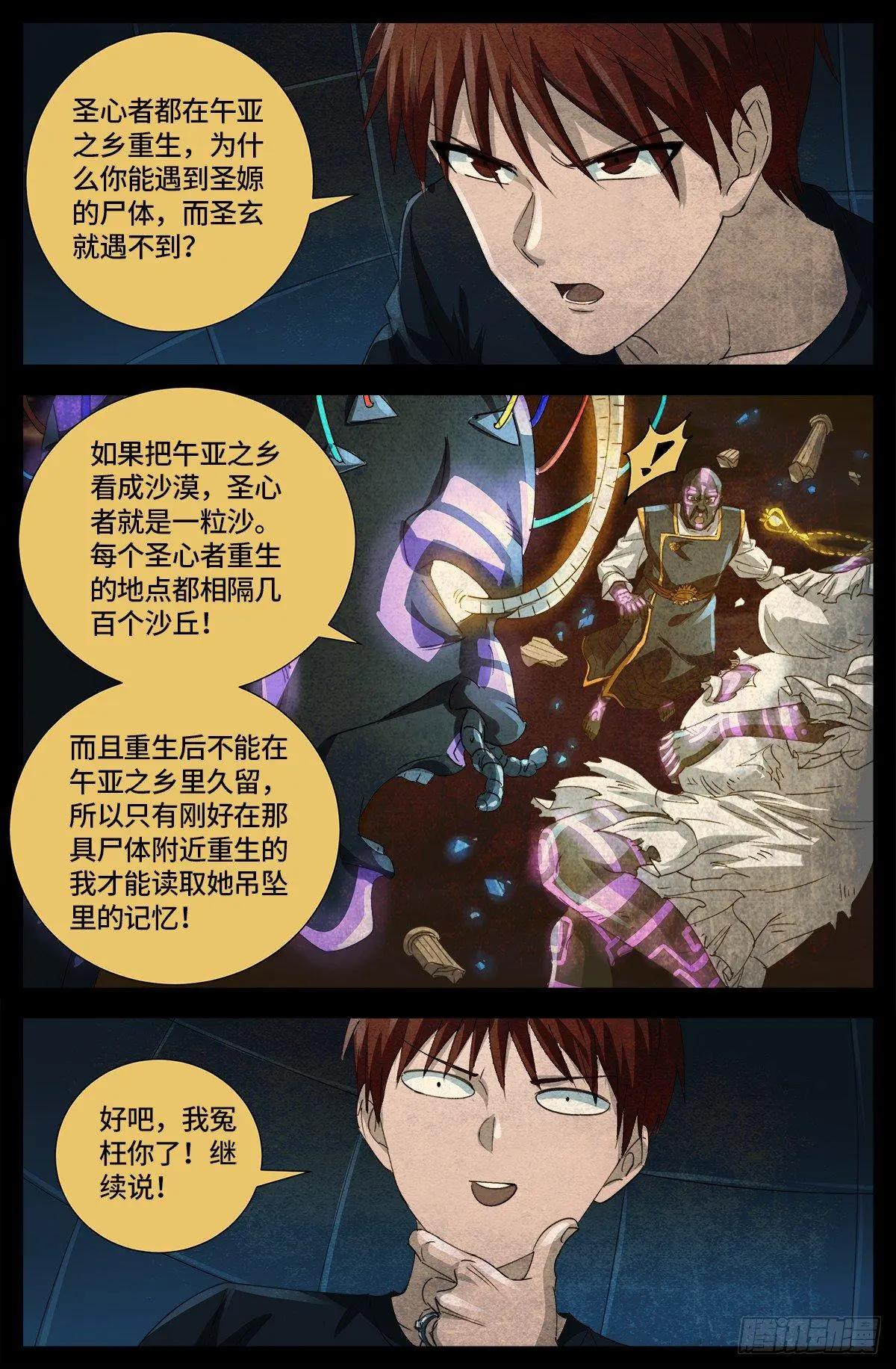第646话 圣嫄与泰敖9