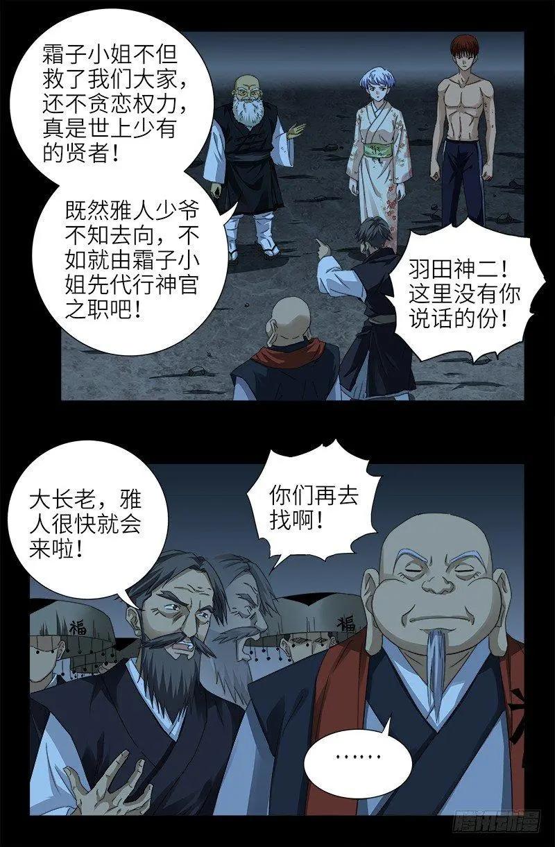 第365话 线索链0