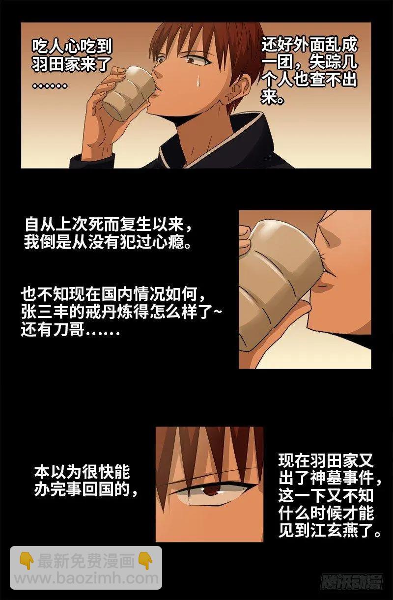 第365话 线索链10