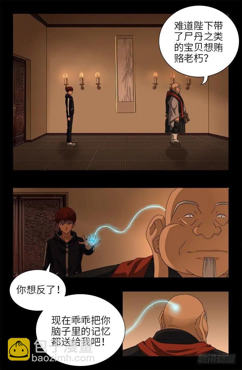 第365话 线索链12