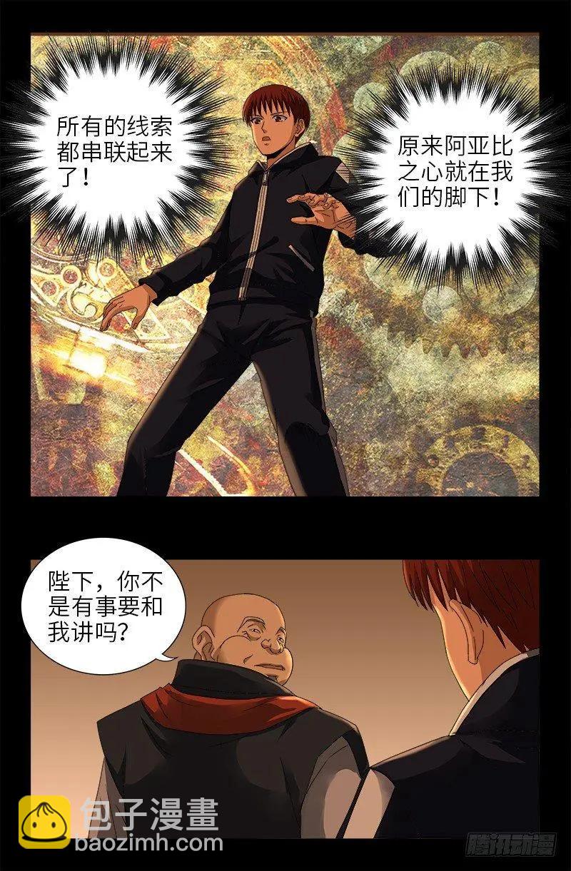 第365话 线索链14