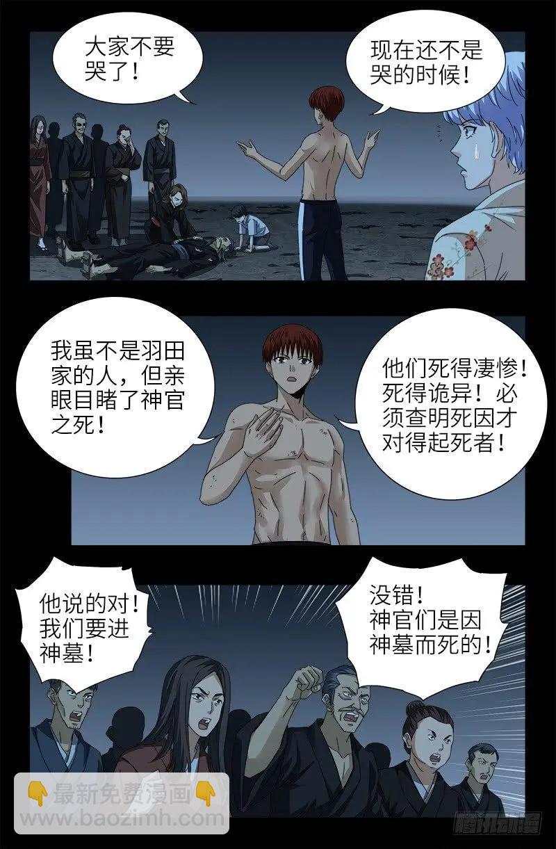 第365话 线索链5