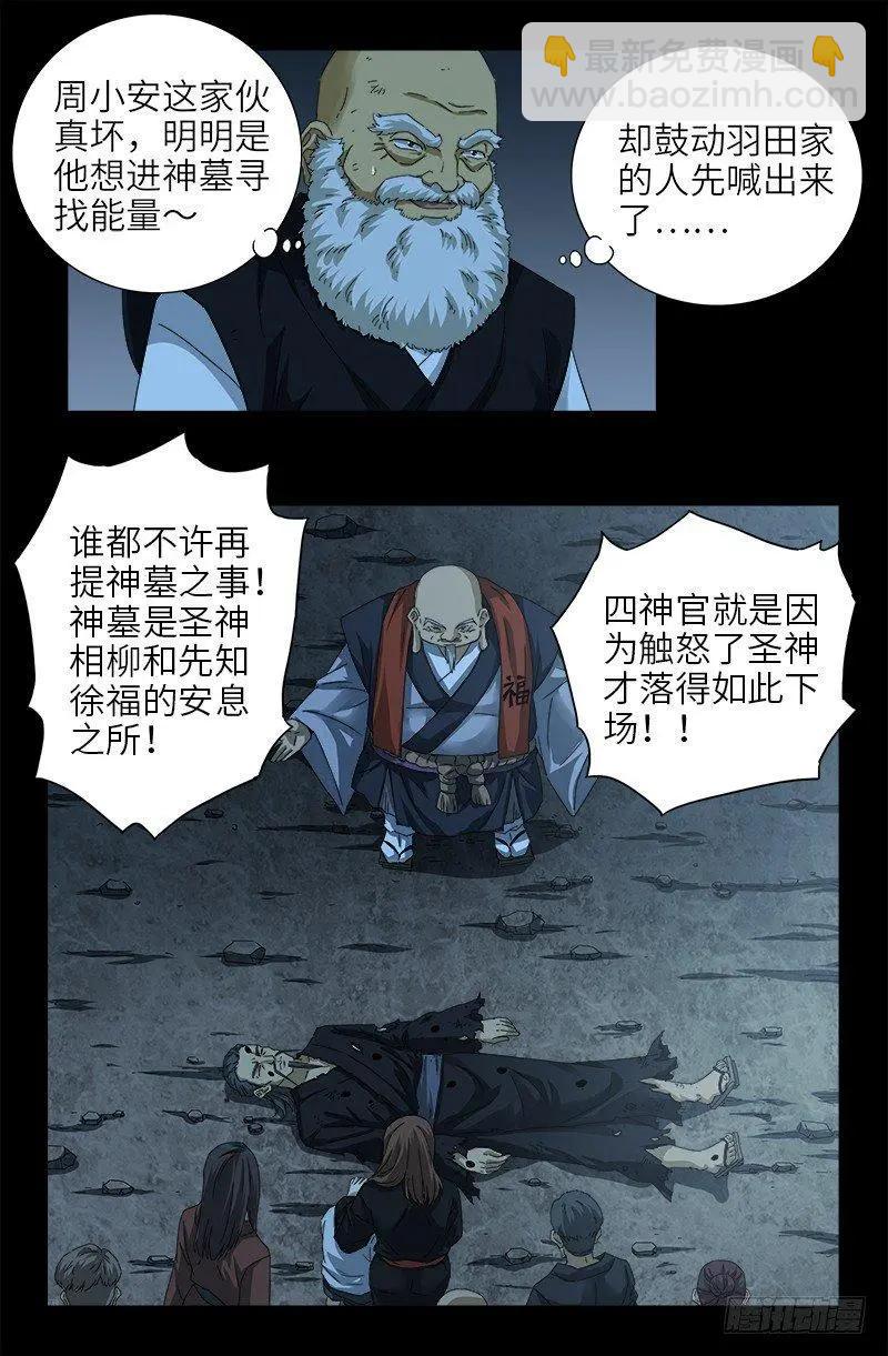 第365话 线索链6