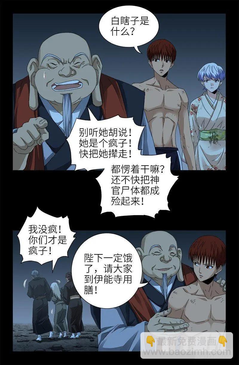 第365话 线索链8