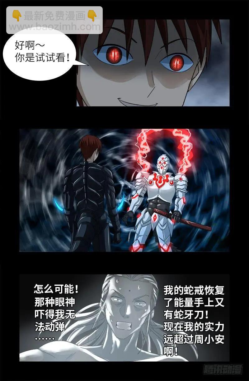 第366话 三等恐惧12