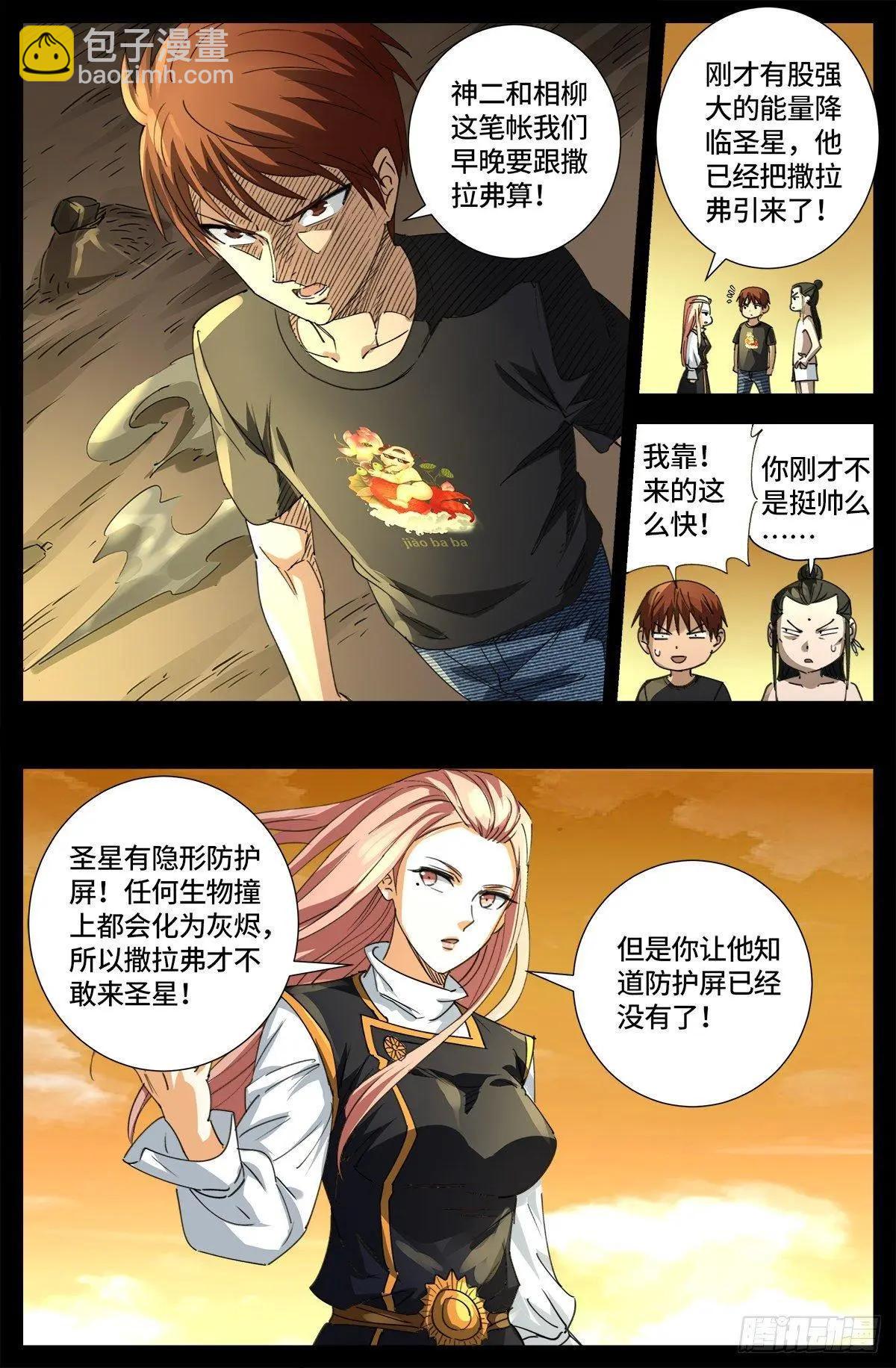 第648话 圣星节的大聚会6