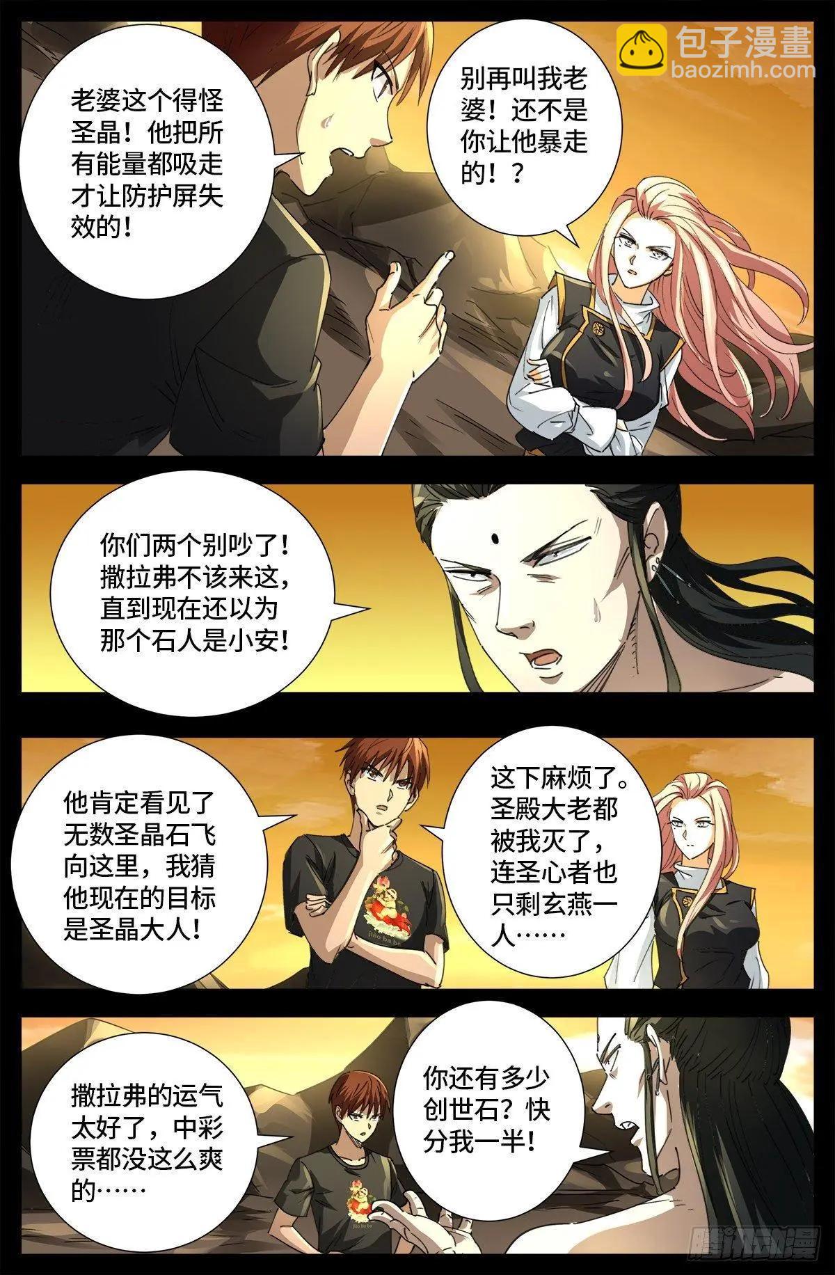 第648话 圣星节的大聚会7