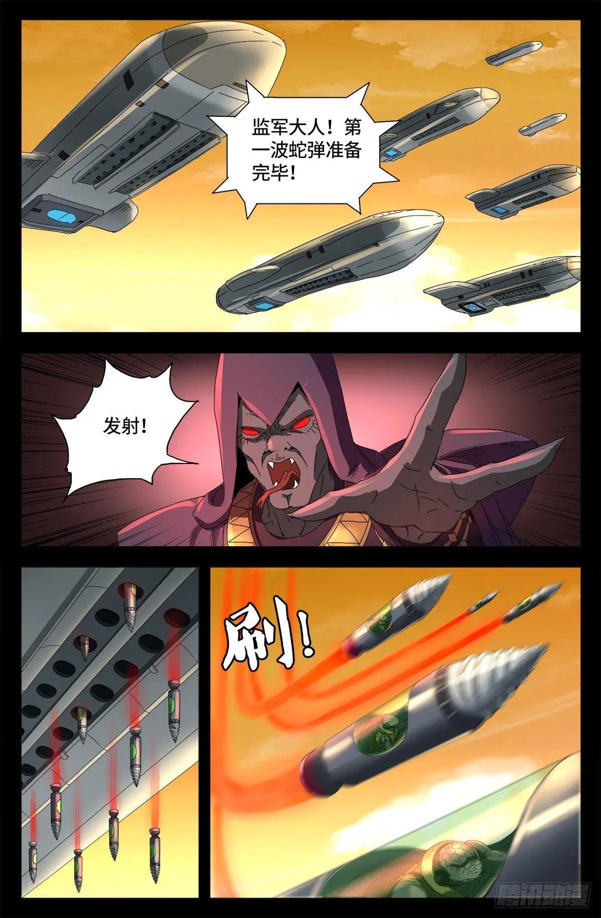 第649话 蛇弹10