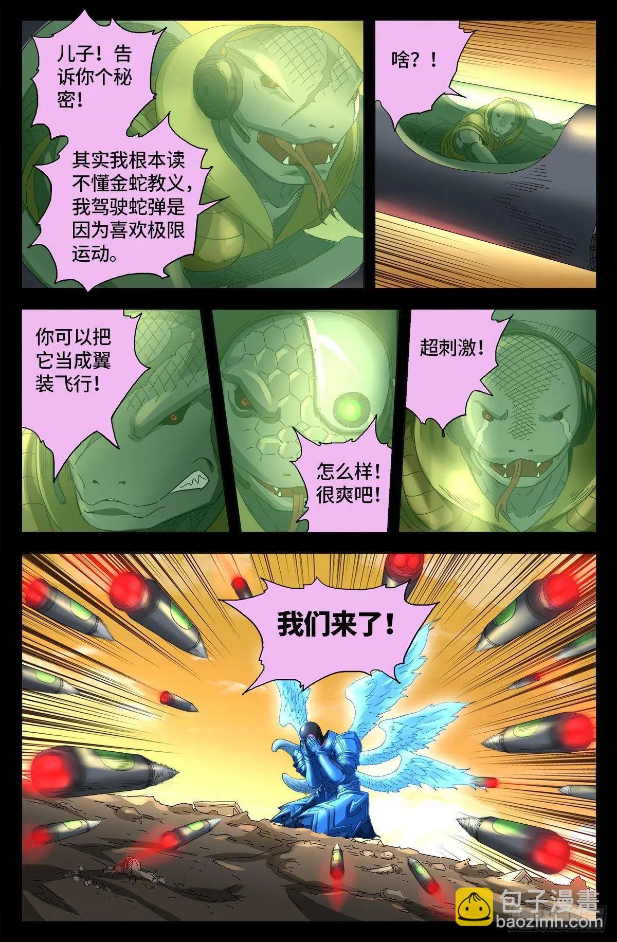 第649话 蛇弹11