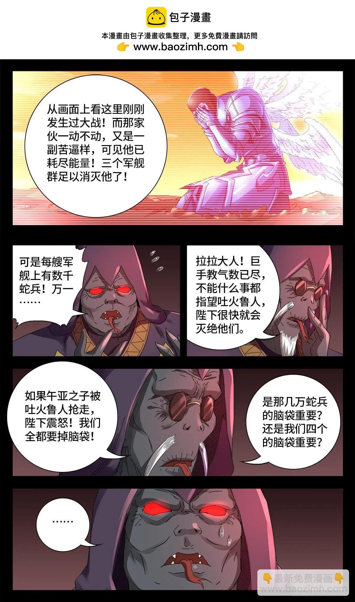 第649话 蛇弹4