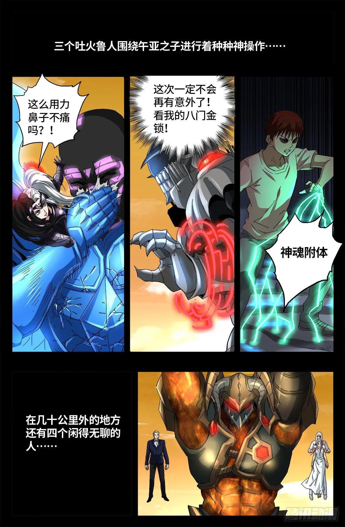 第653话 超级神魂附体0