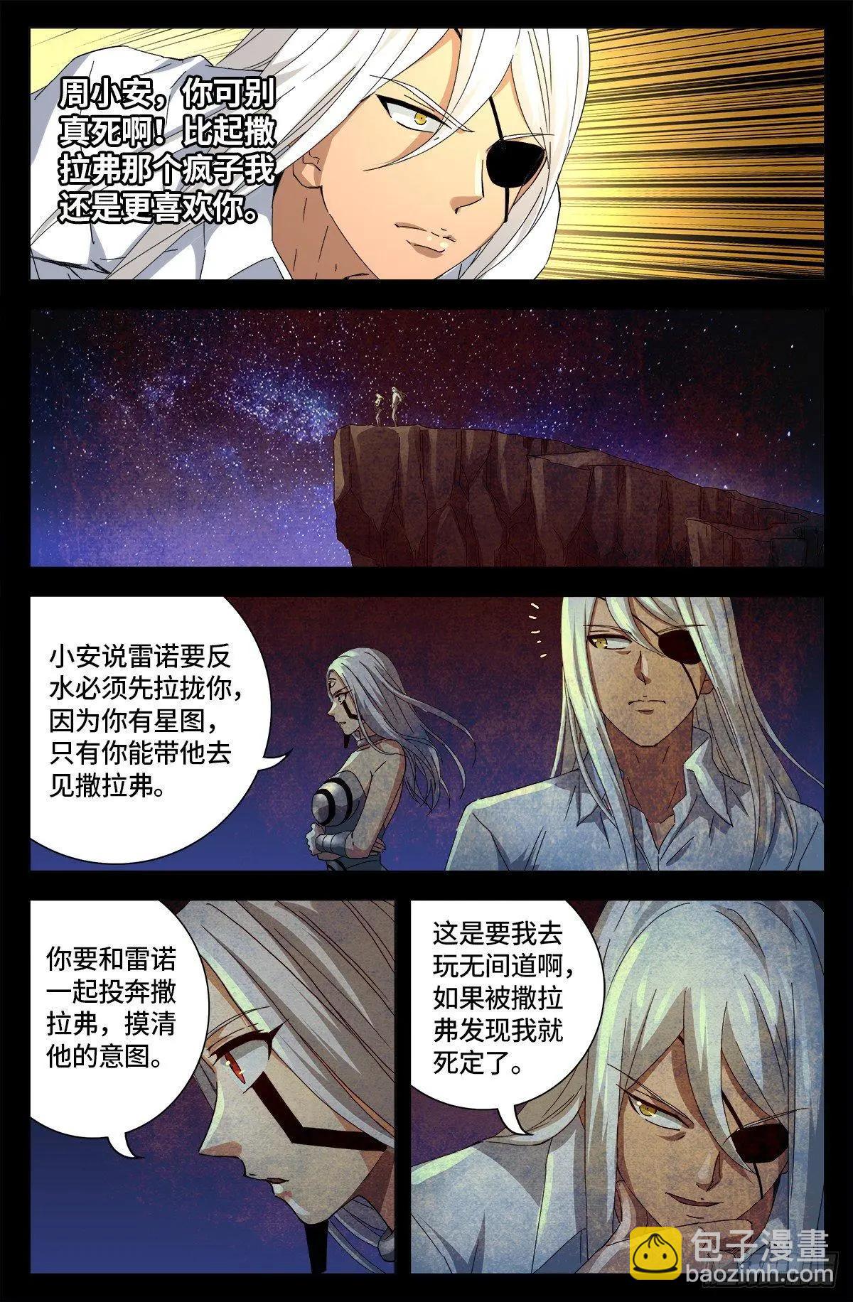 第653话 超级神魂附体2