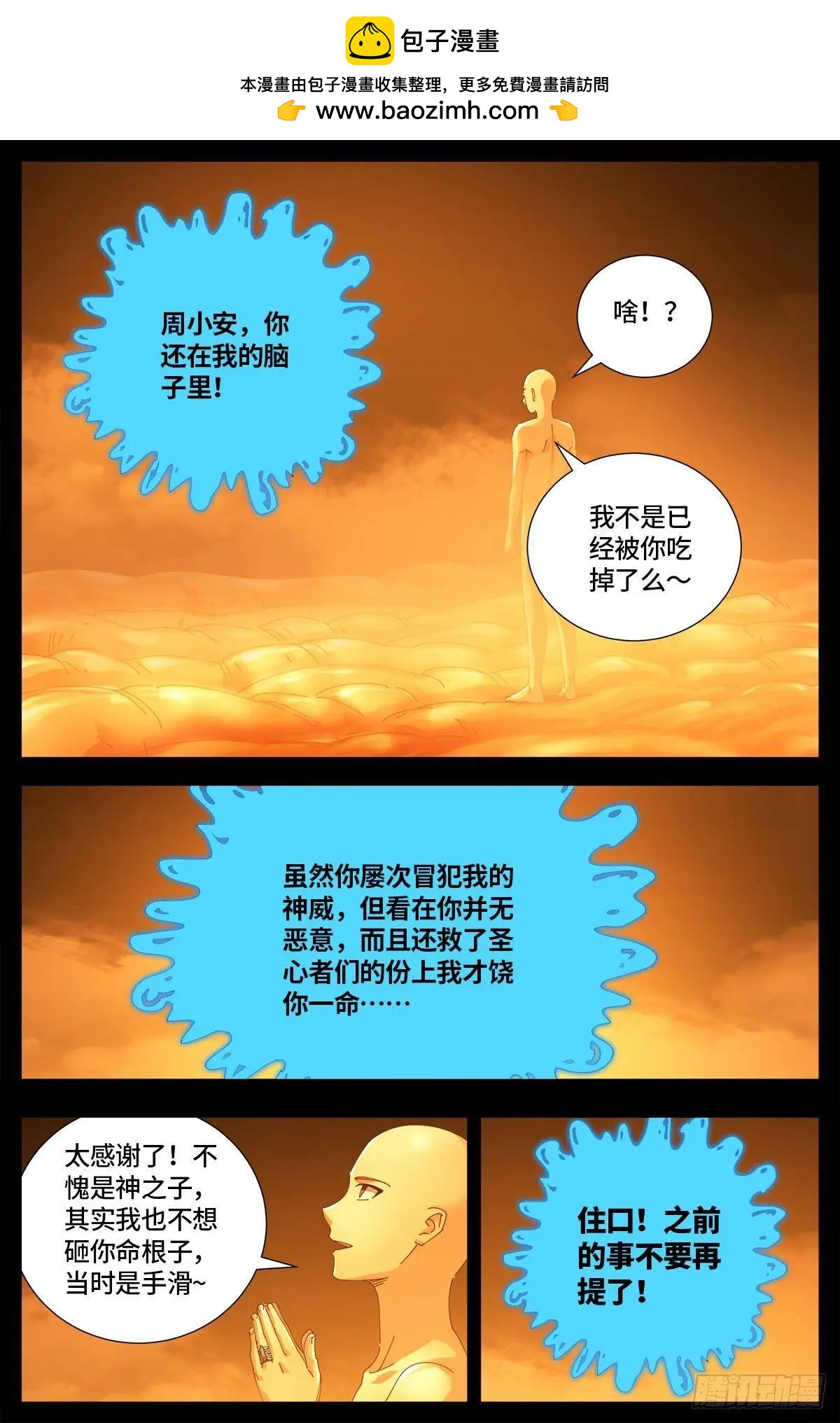 第658话 侏罗纪公园1