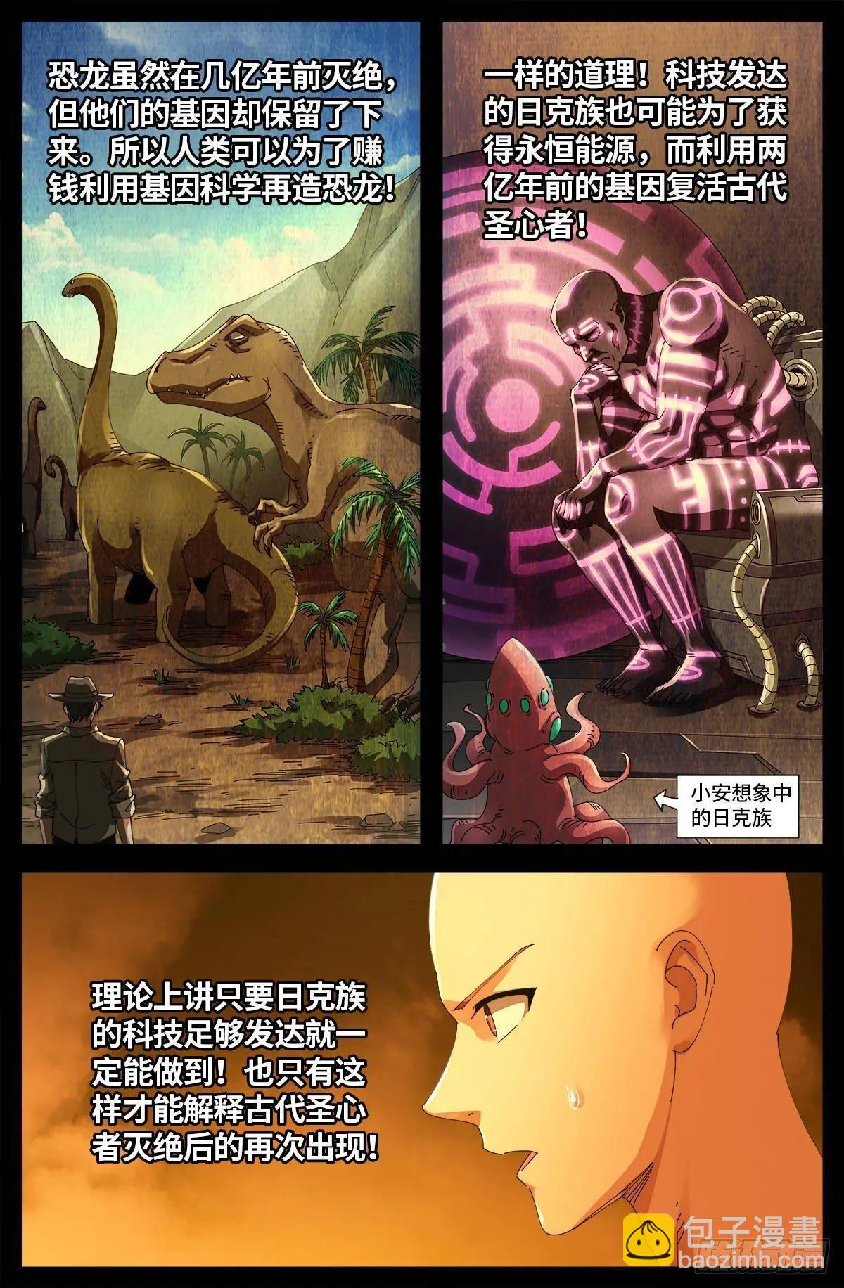第658话 侏罗纪公园6