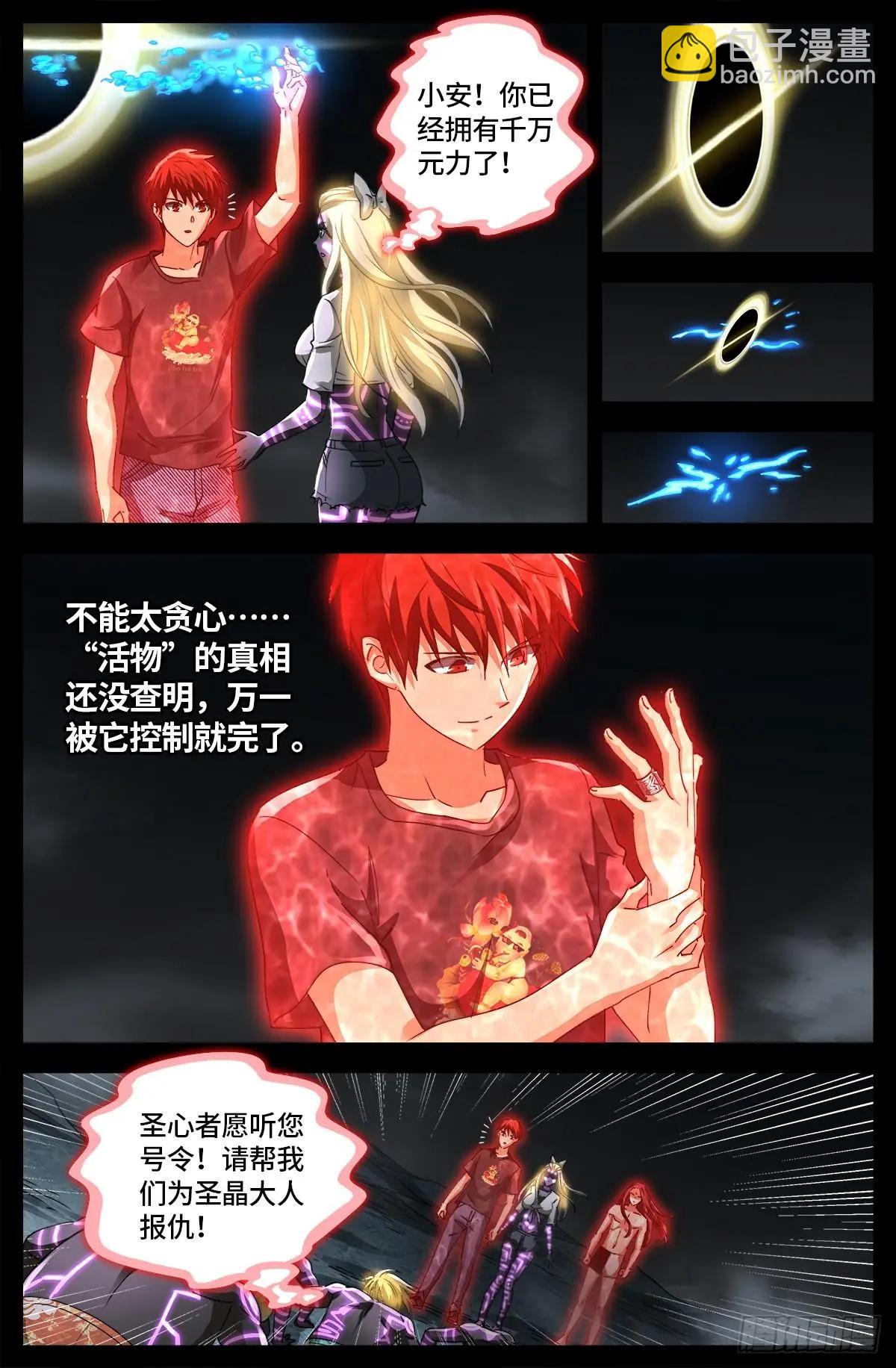 第662话 “活物”10