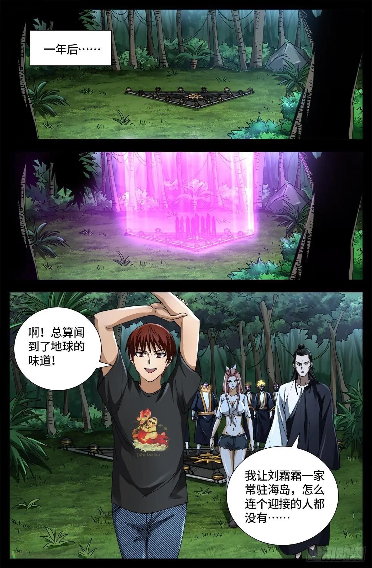 第662话 “活物”12