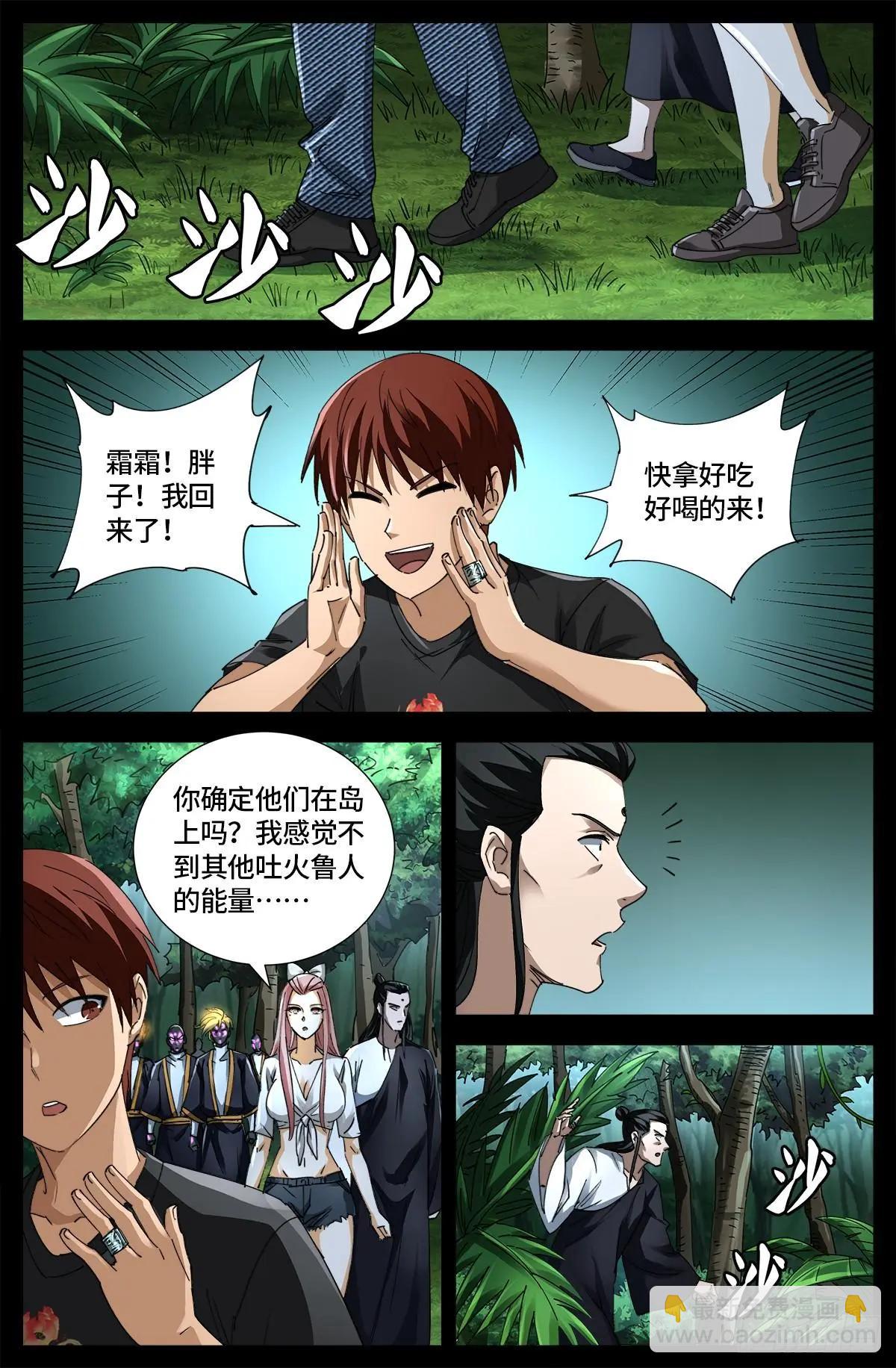 第662话 “活物”13