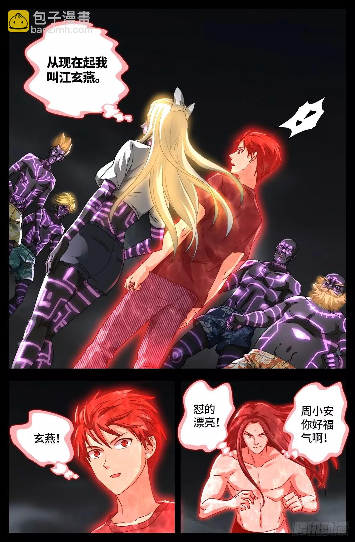 第662话 “活物”3
