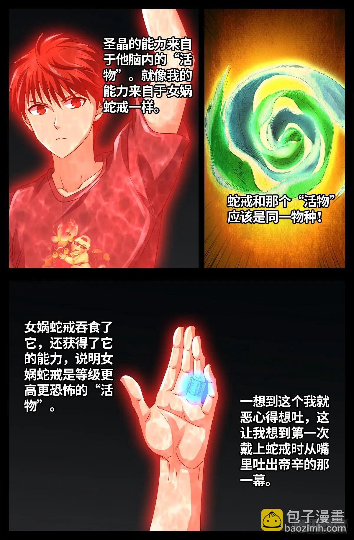 第662话 “活物”6
