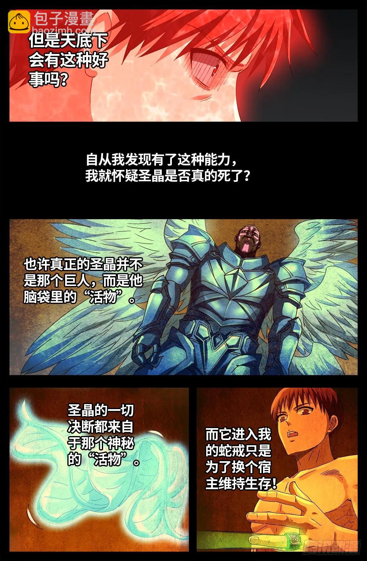 第662话 “活物”8