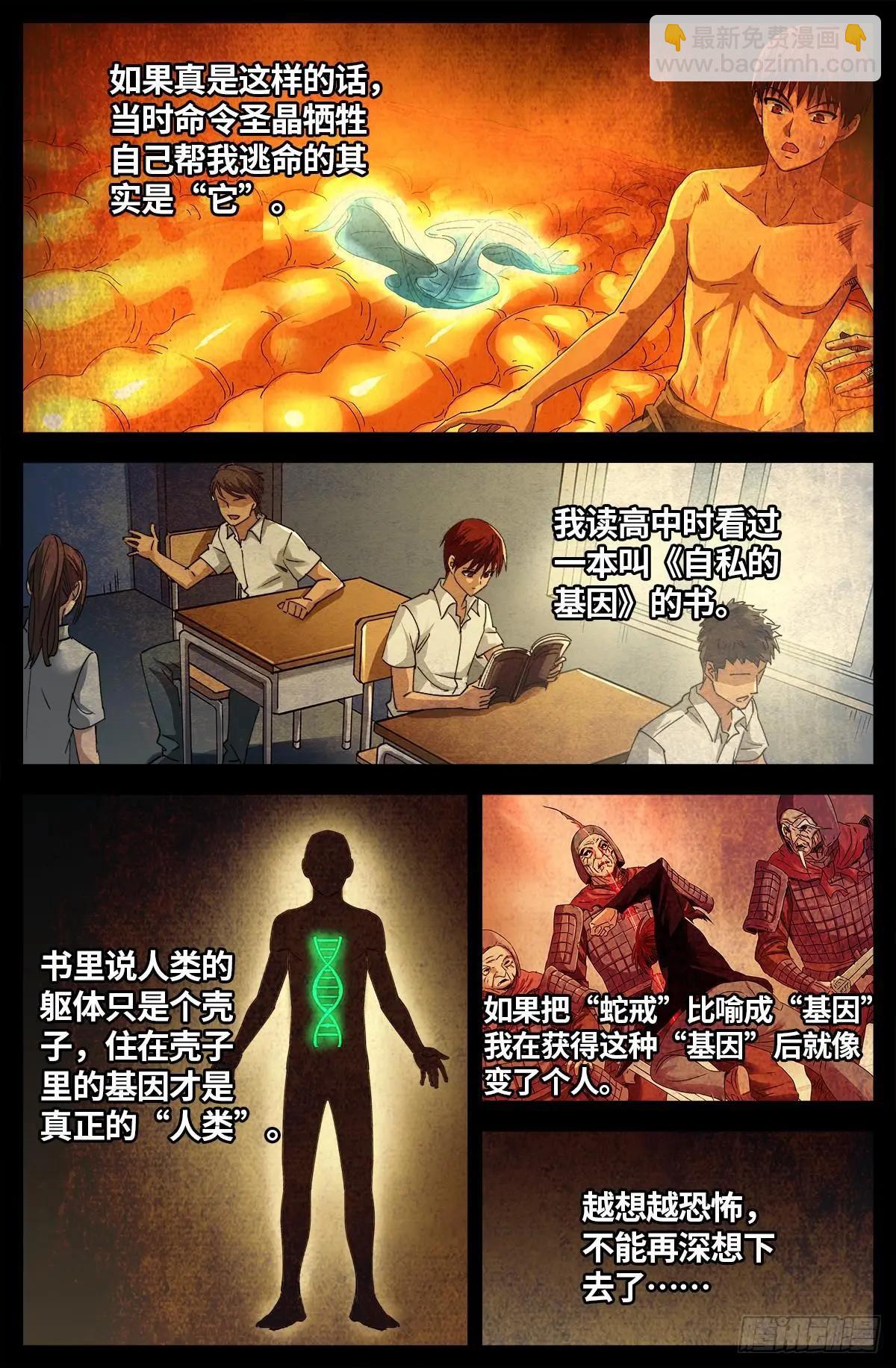 第662话 “活物”9