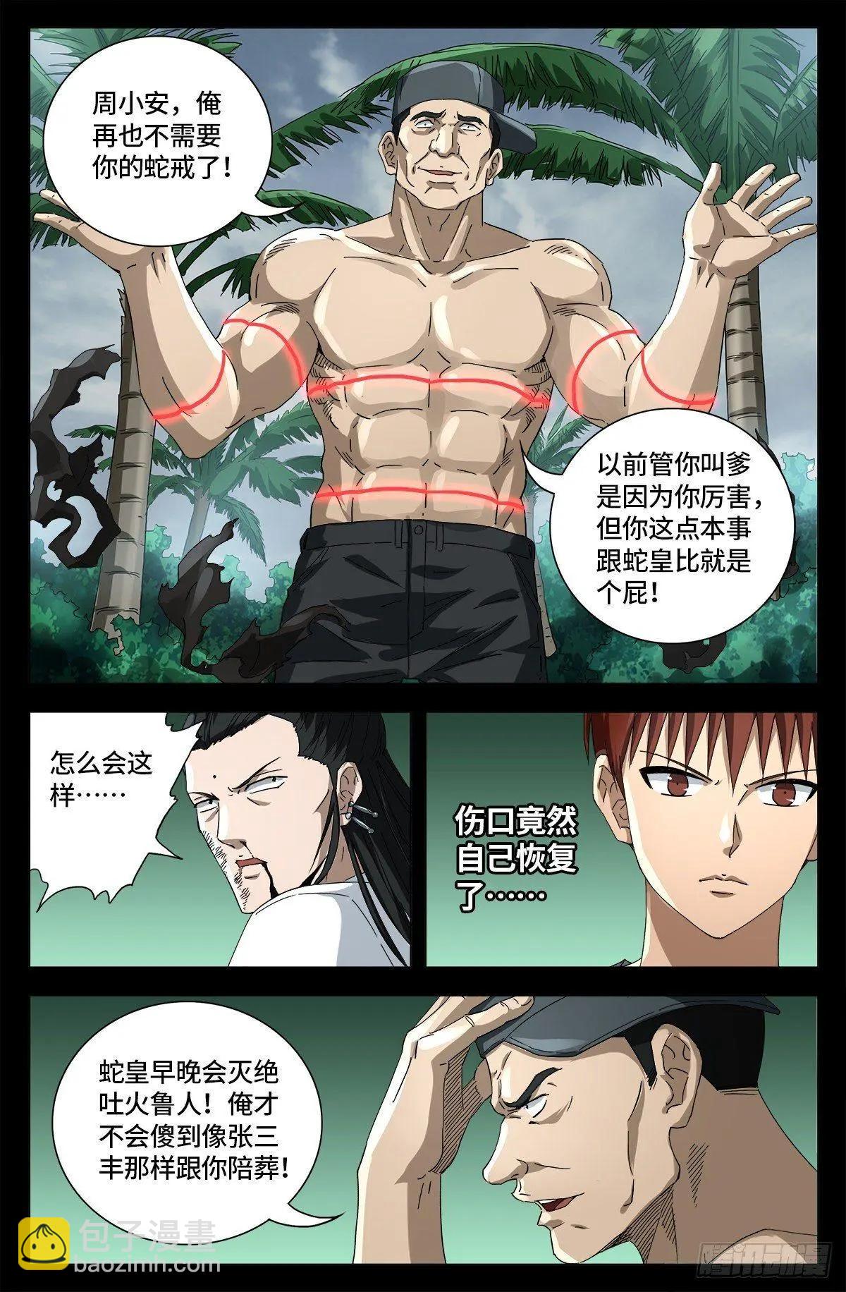 第663话 叛徒11