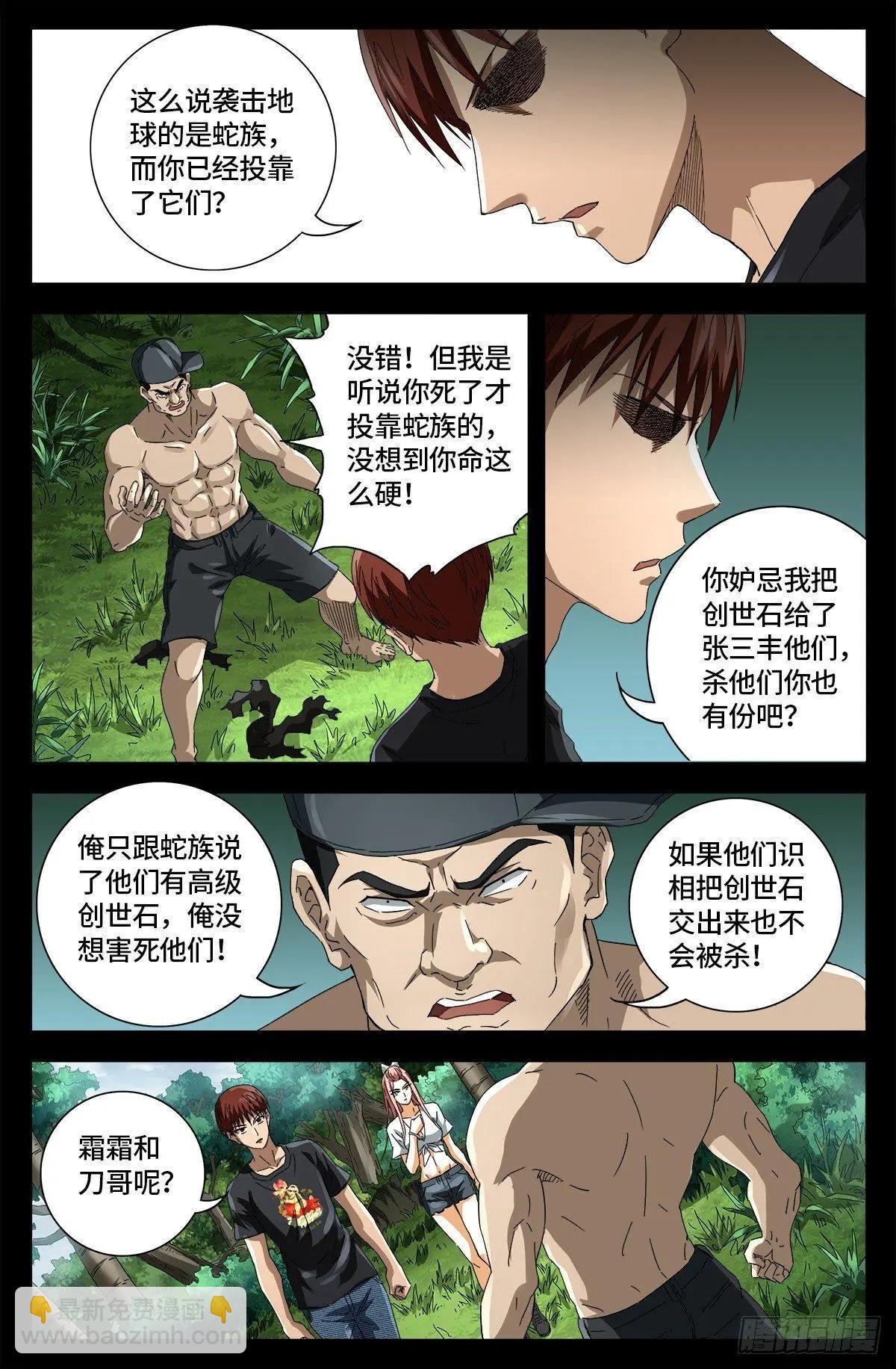 第663话 叛徒13