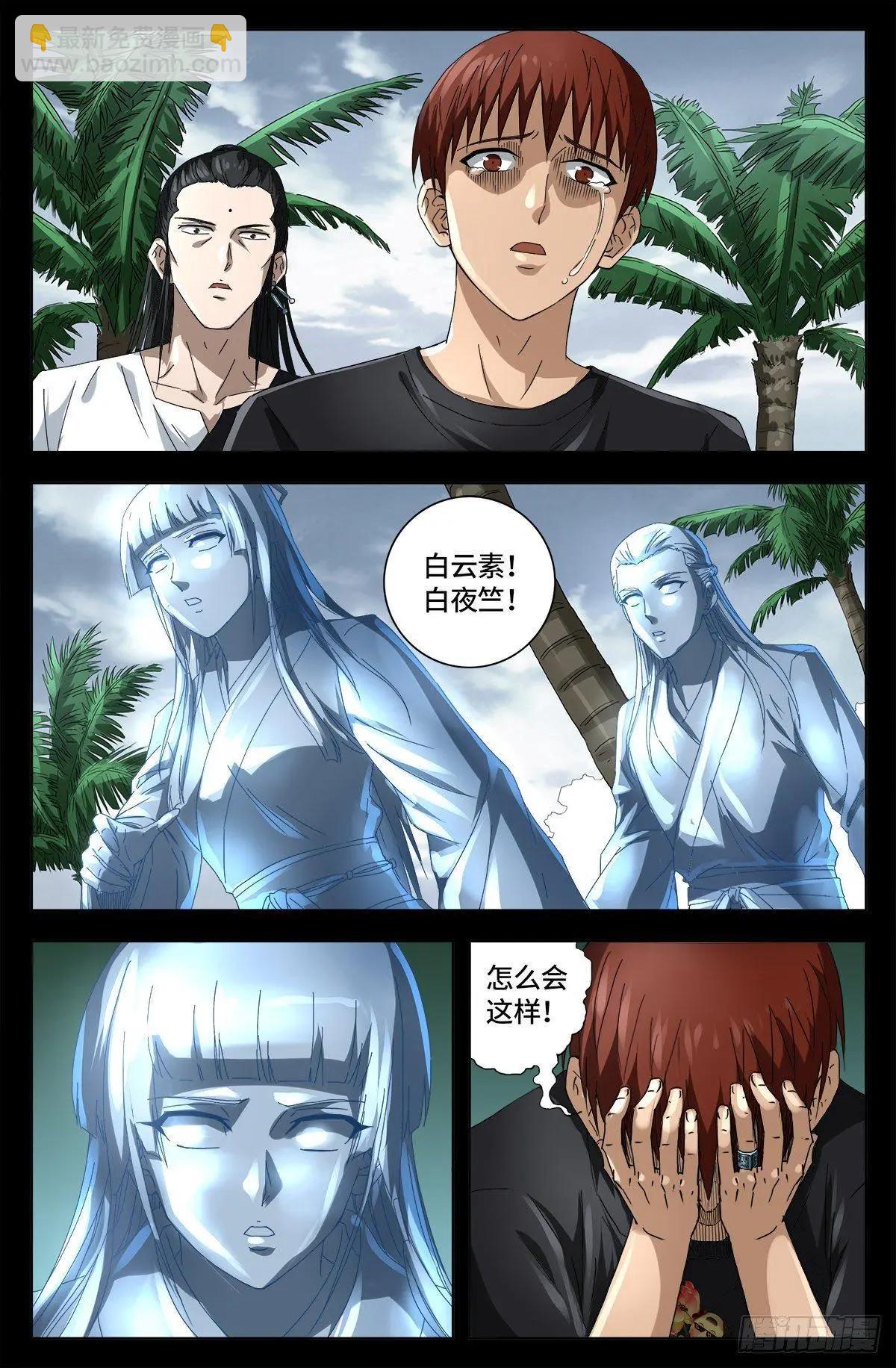 第663话 叛徒3