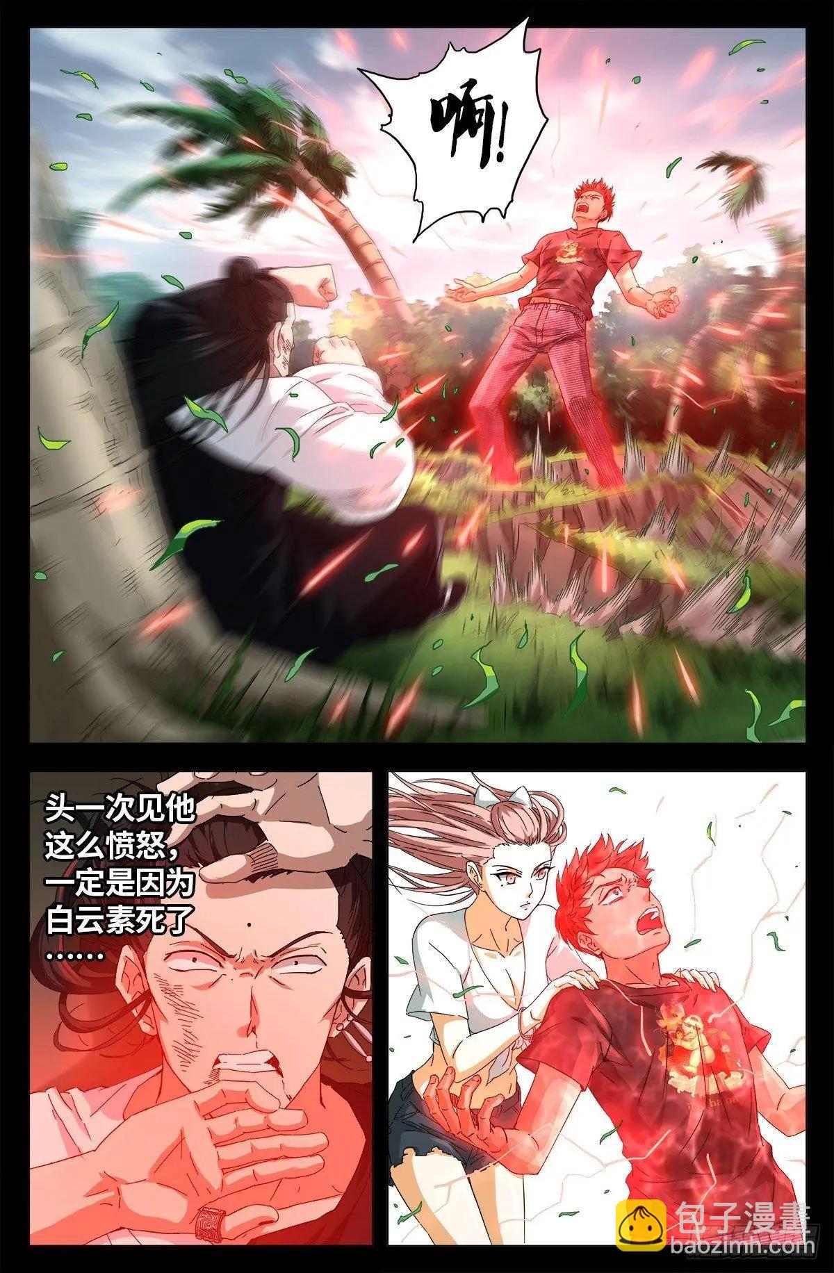 第663话 叛徒5