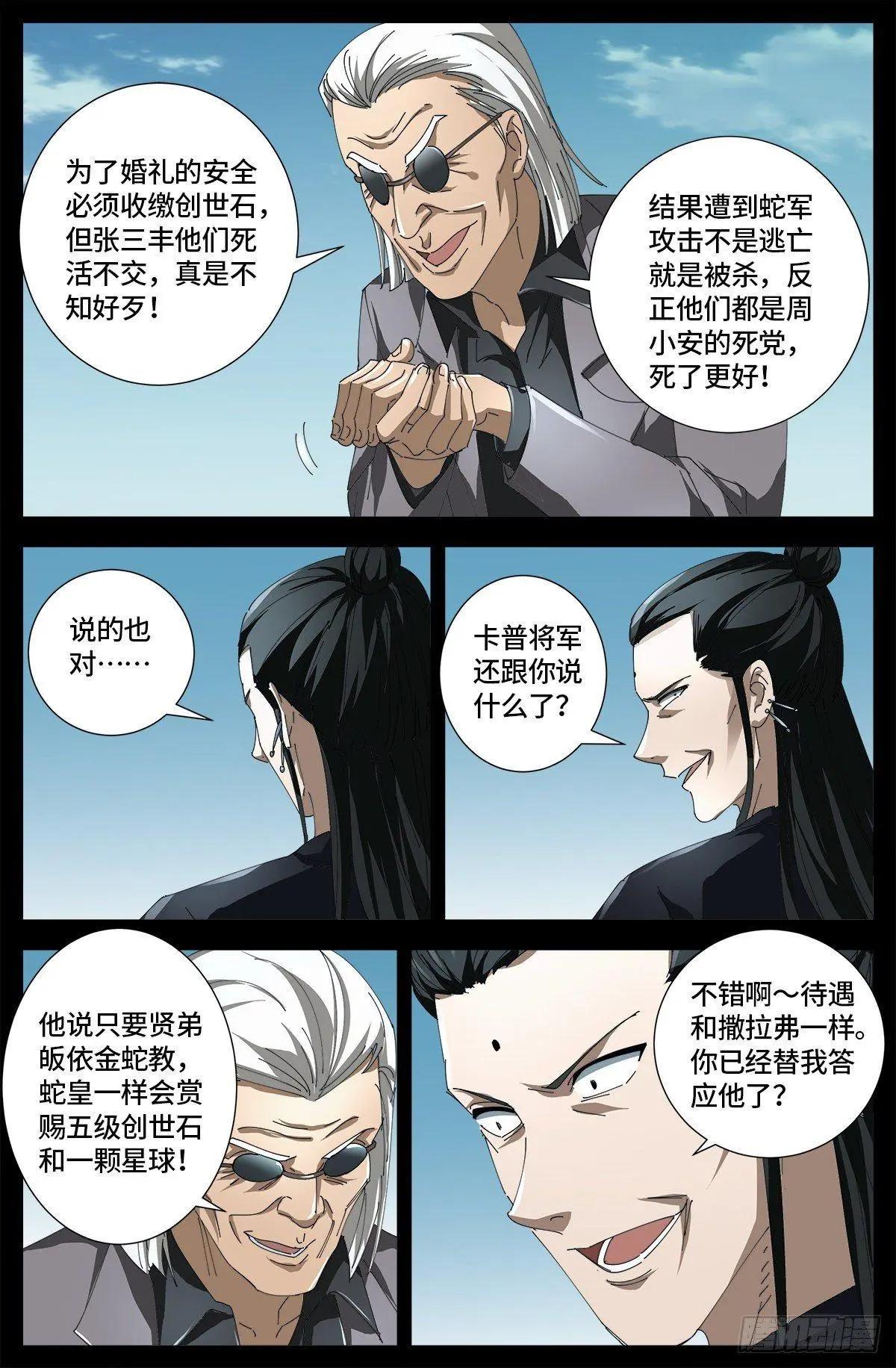 第667话 血肉与尊严4