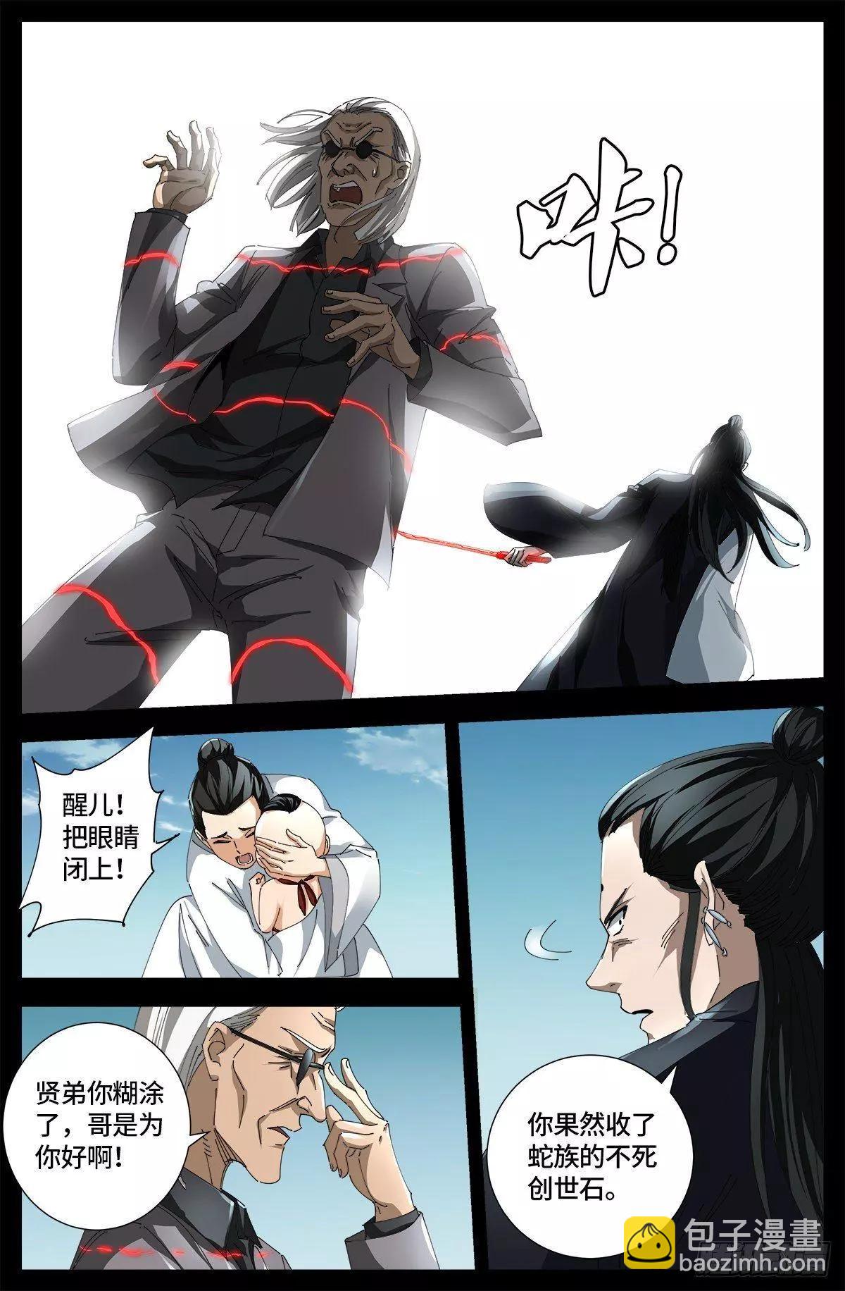 第667话 血肉与尊严6