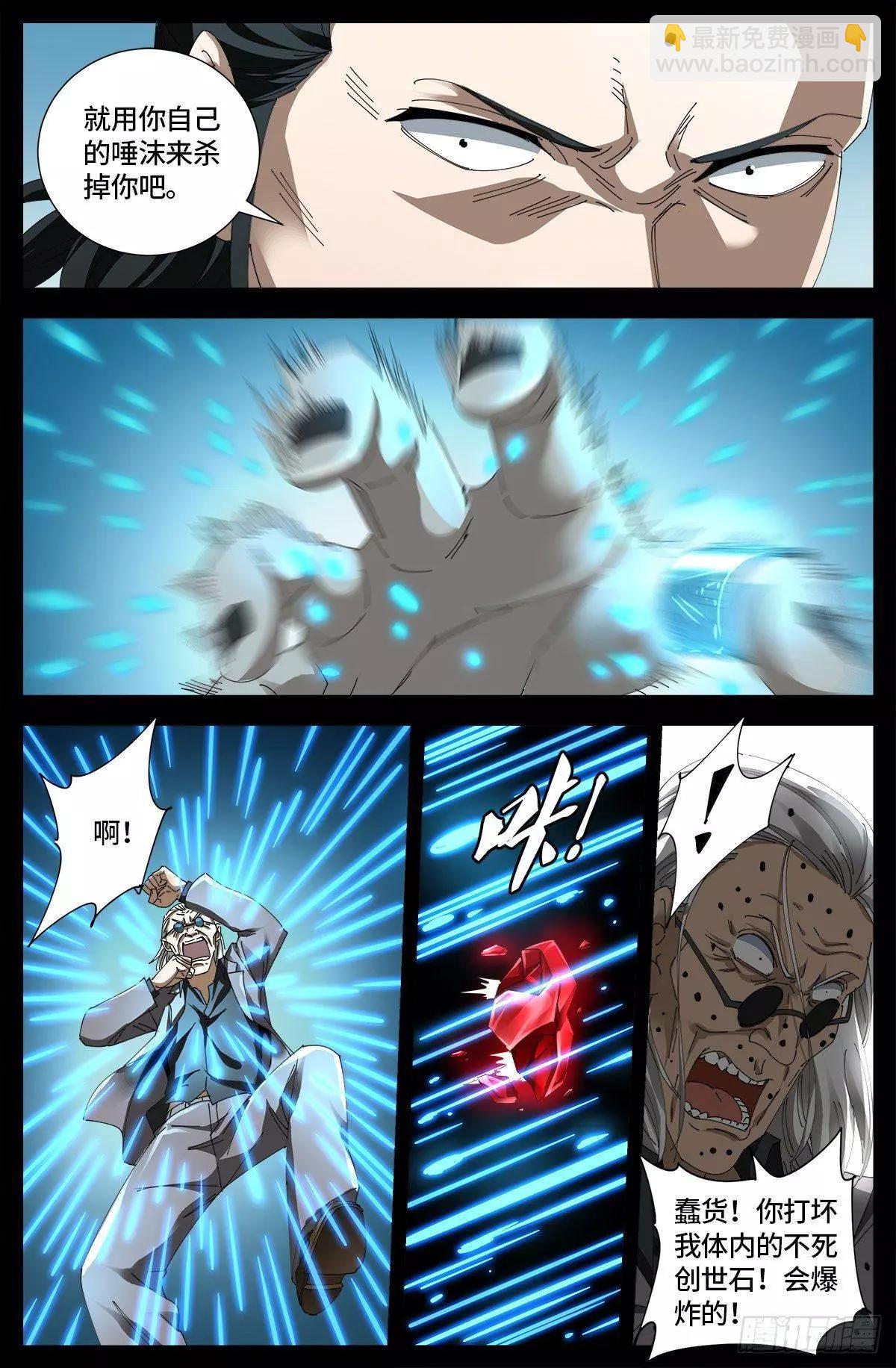 第667话 血肉与尊严8