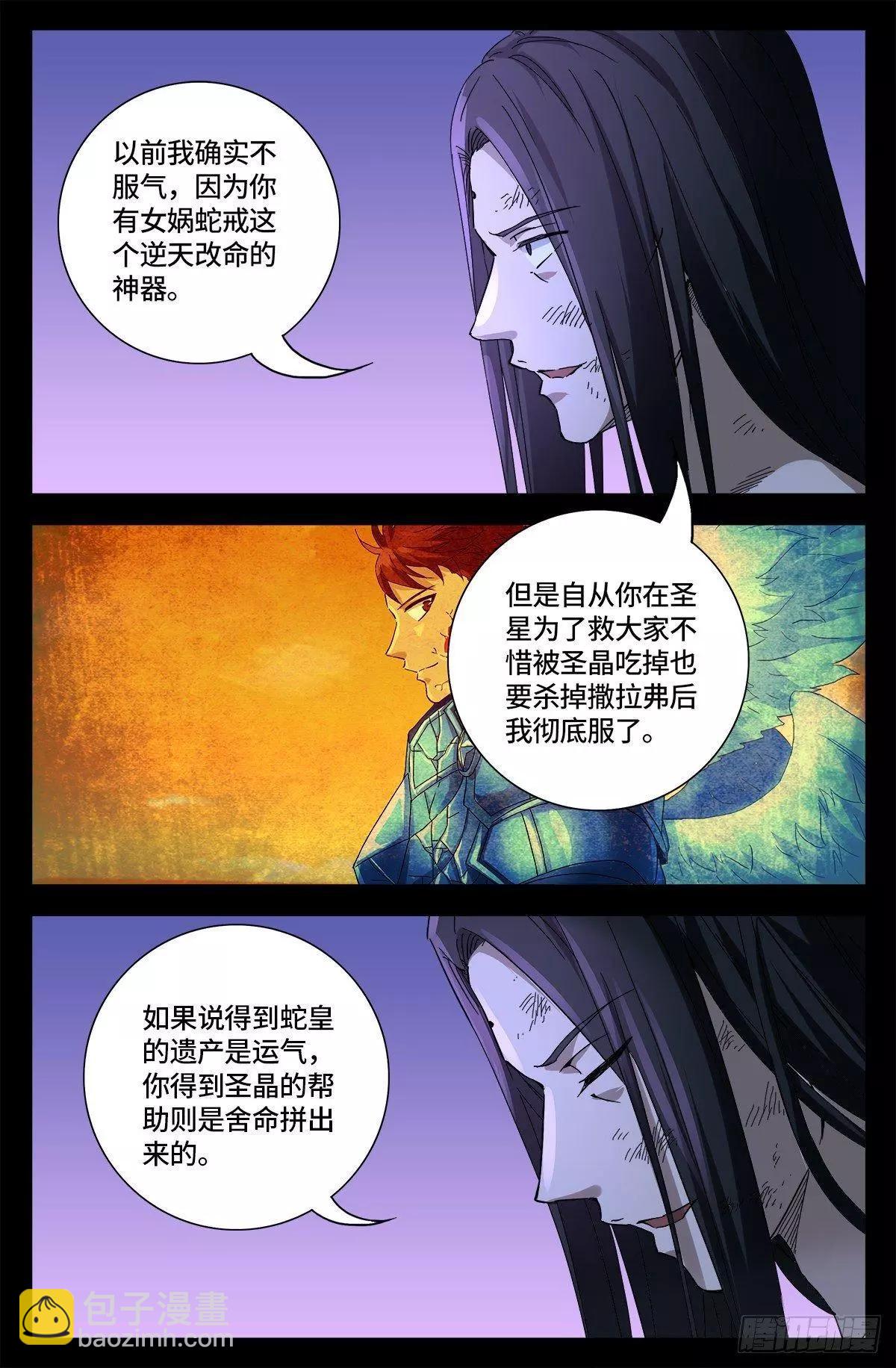 第670话 六级创世石13