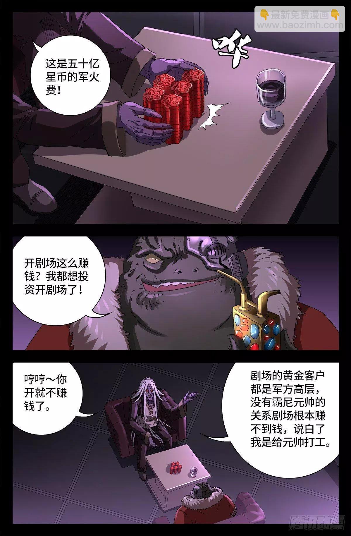 第670话 六级创世石4