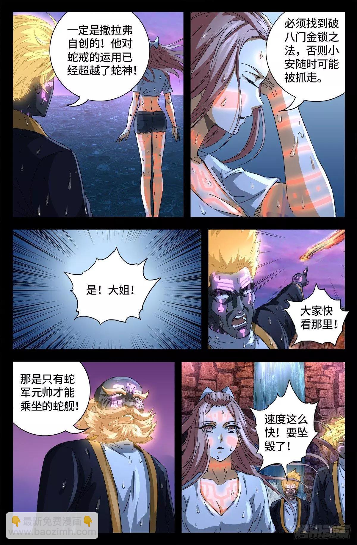 第670话 六级创世石9