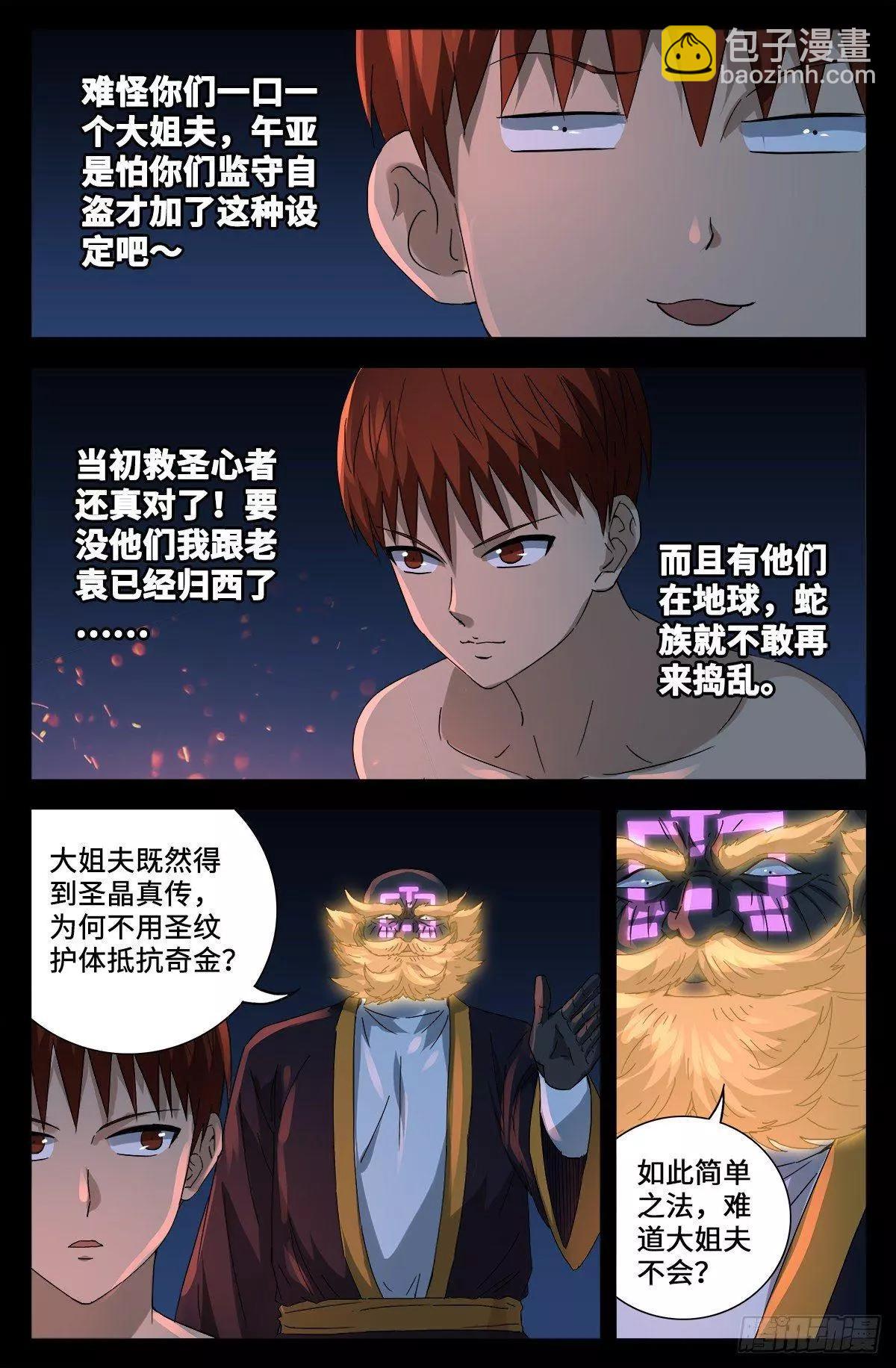 第672话 奇金湖大搜救！15