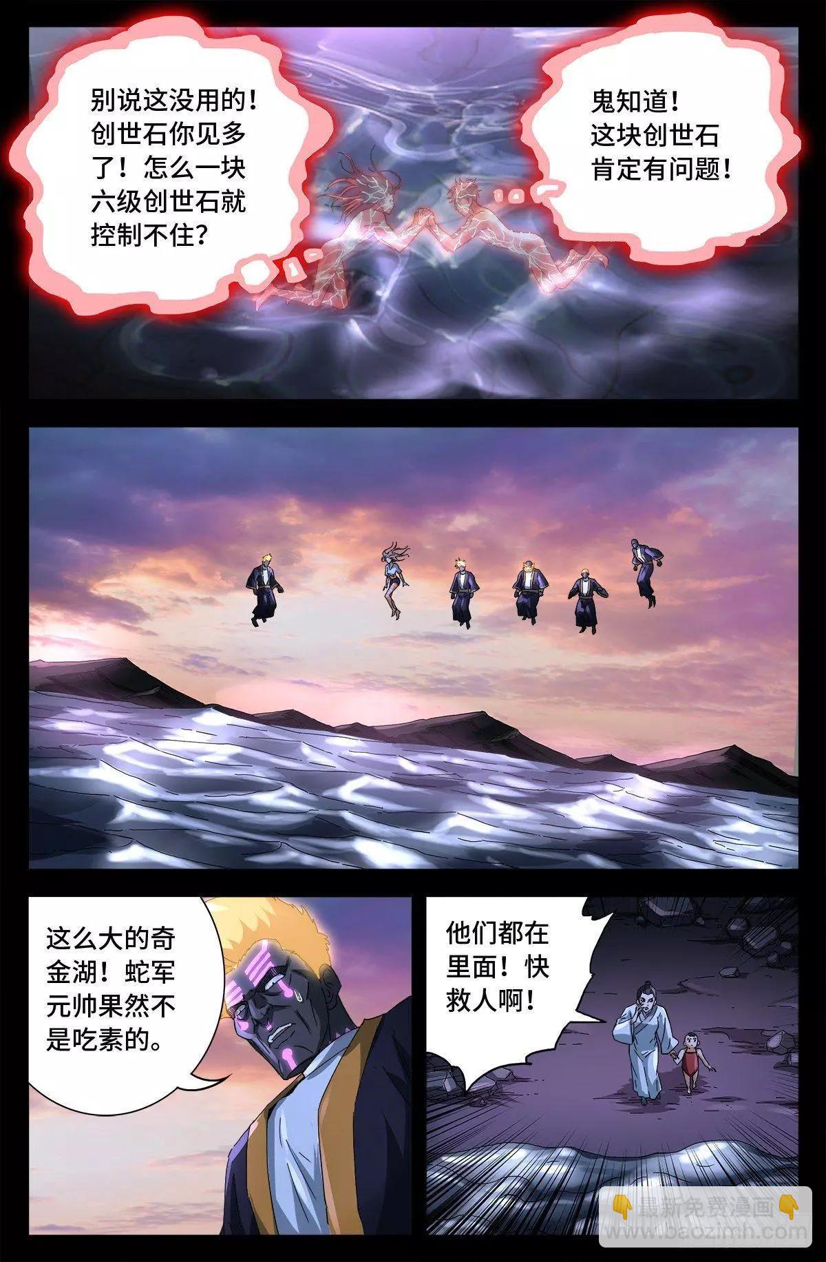 第672话 奇金湖大搜救！6