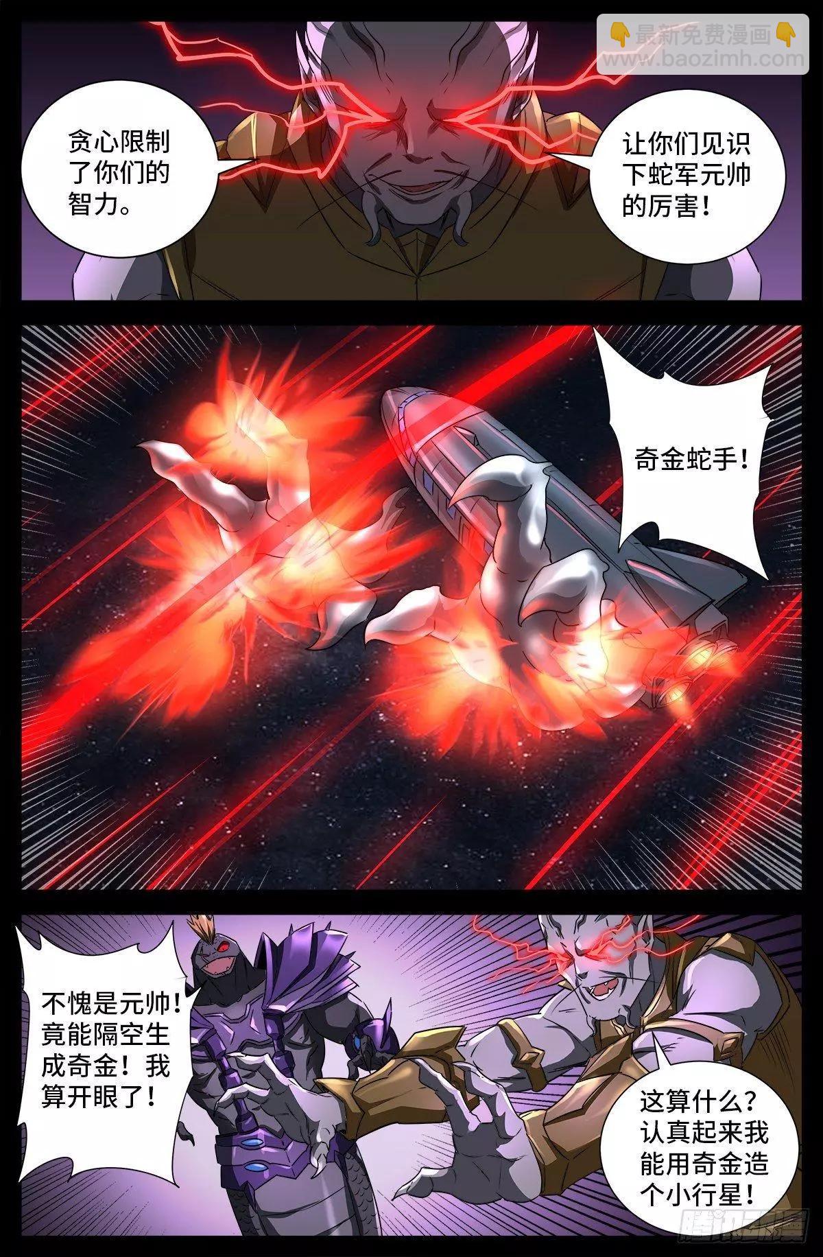 第675话 奇金蛇手13