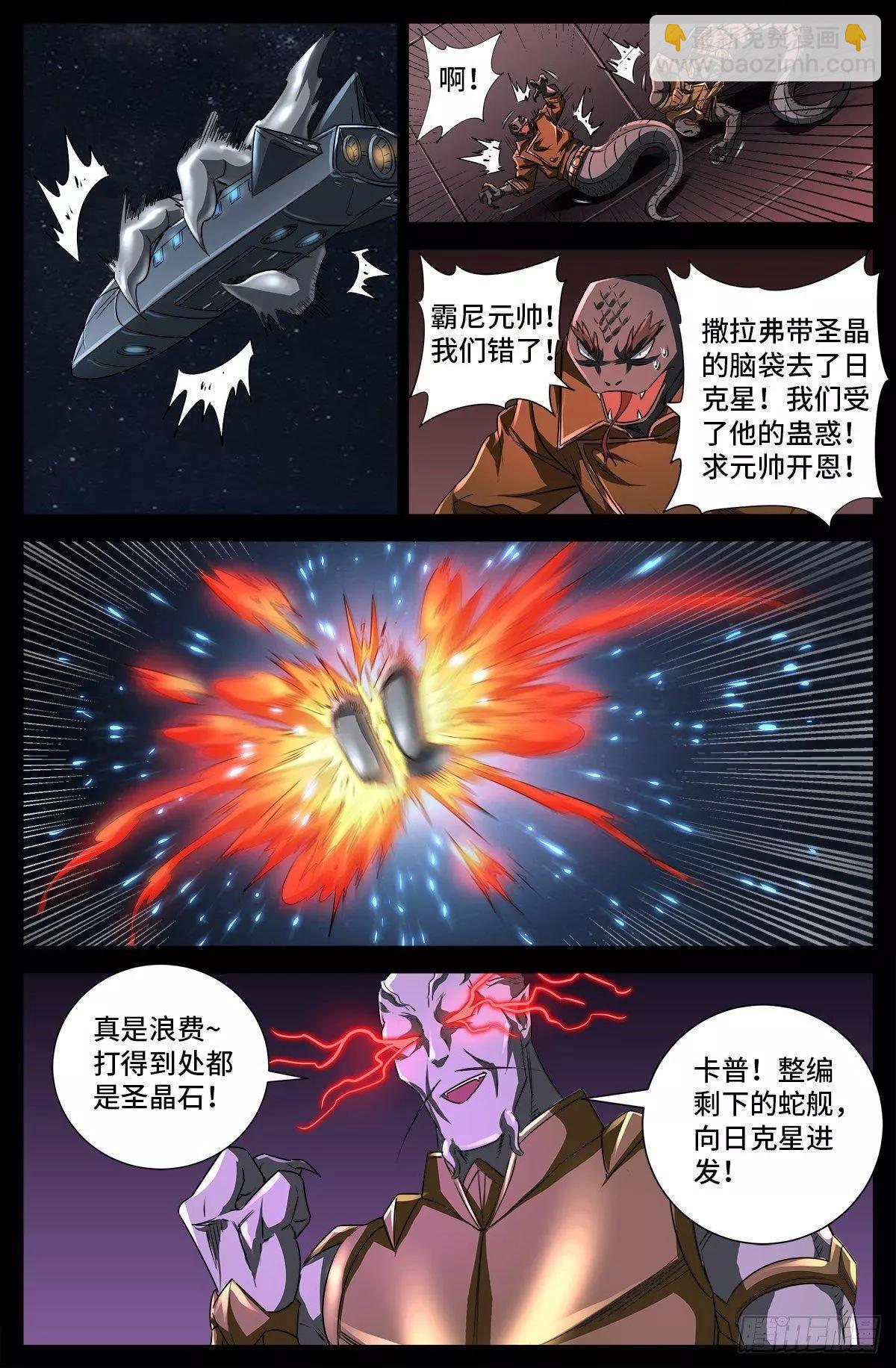 第675话 奇金蛇手15