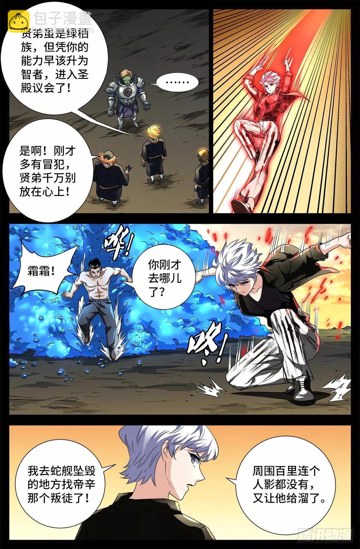 第675话 奇金蛇手5