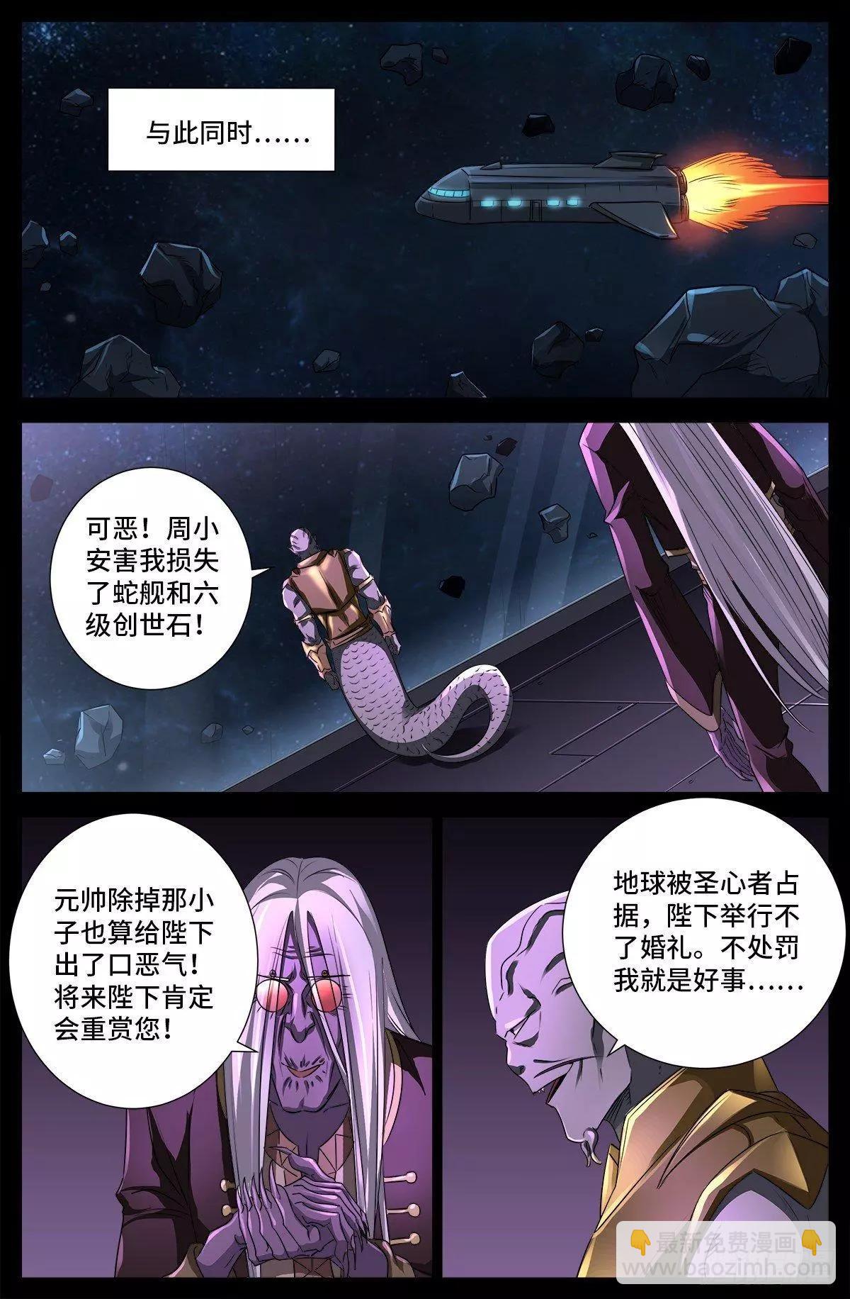第675话 奇金蛇手7