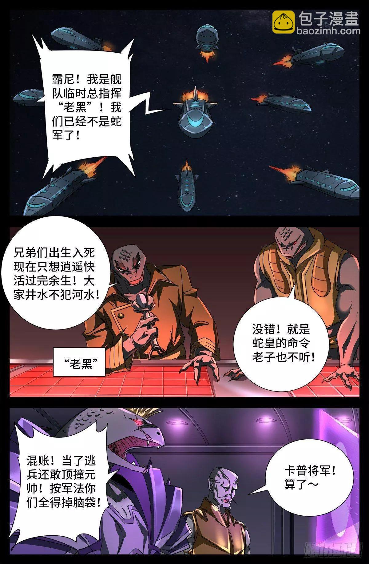 第675话 奇金蛇手9