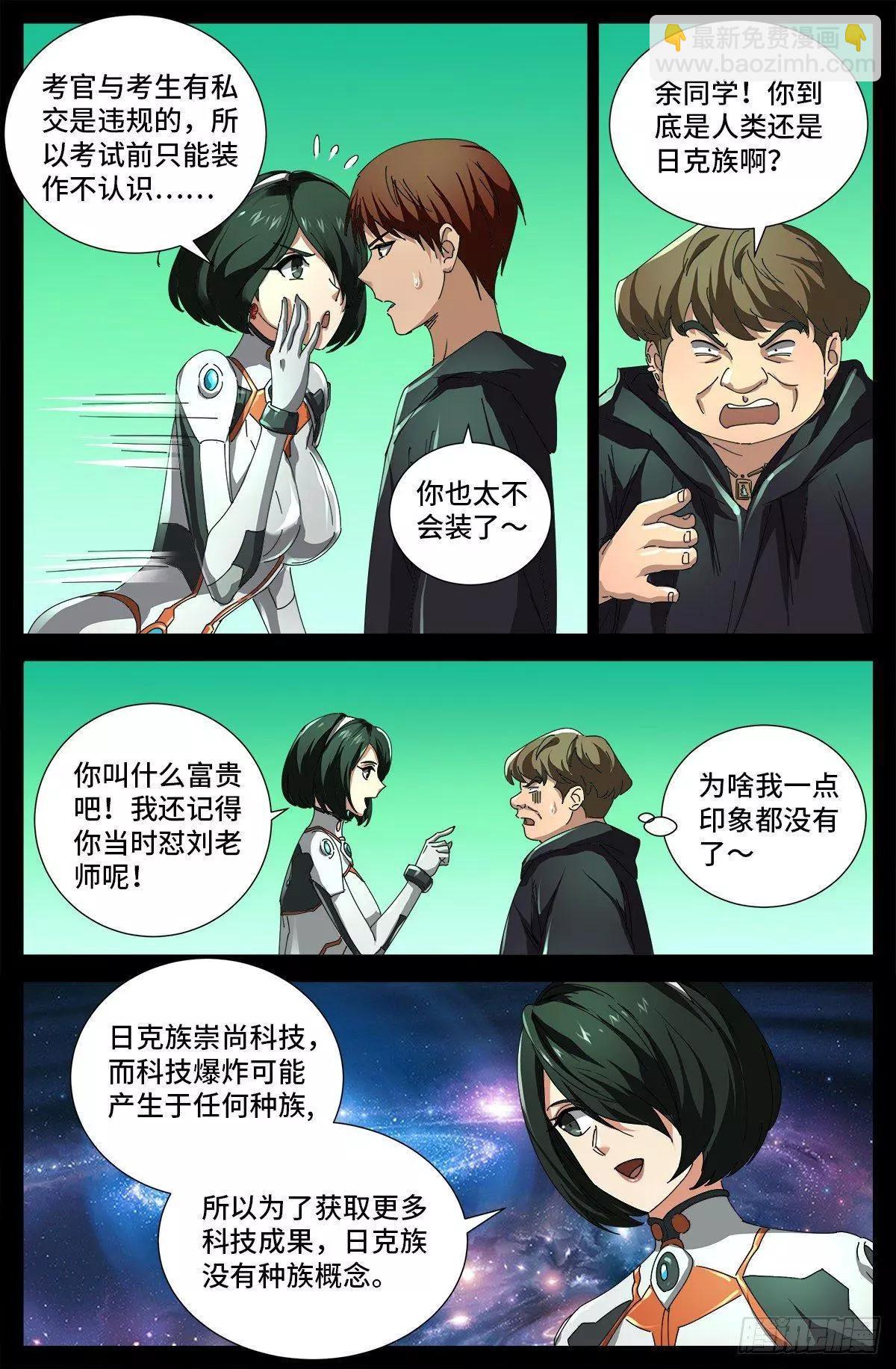 第679话 抵达小日克星4